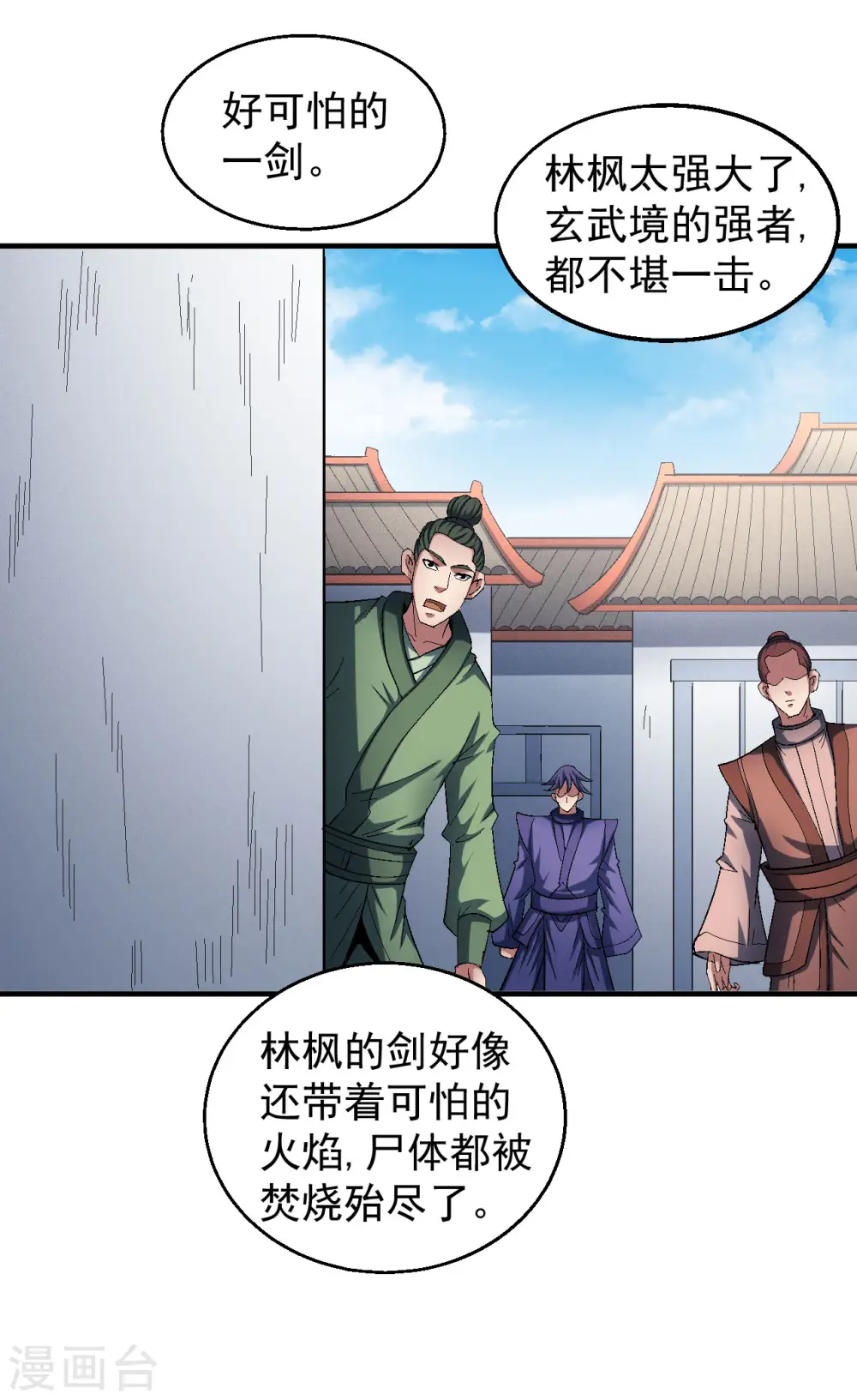 第142话2 大日焚天经 第12页