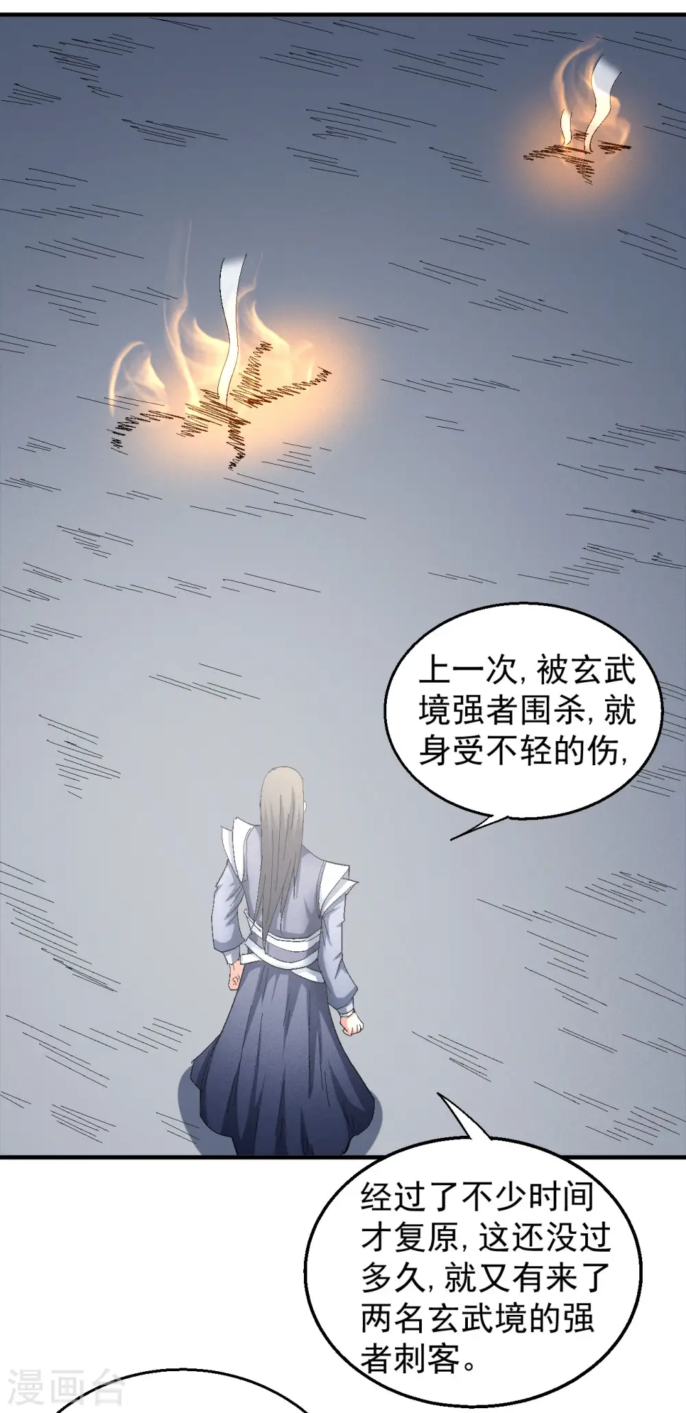 第142话2 大日焚天经 第13页