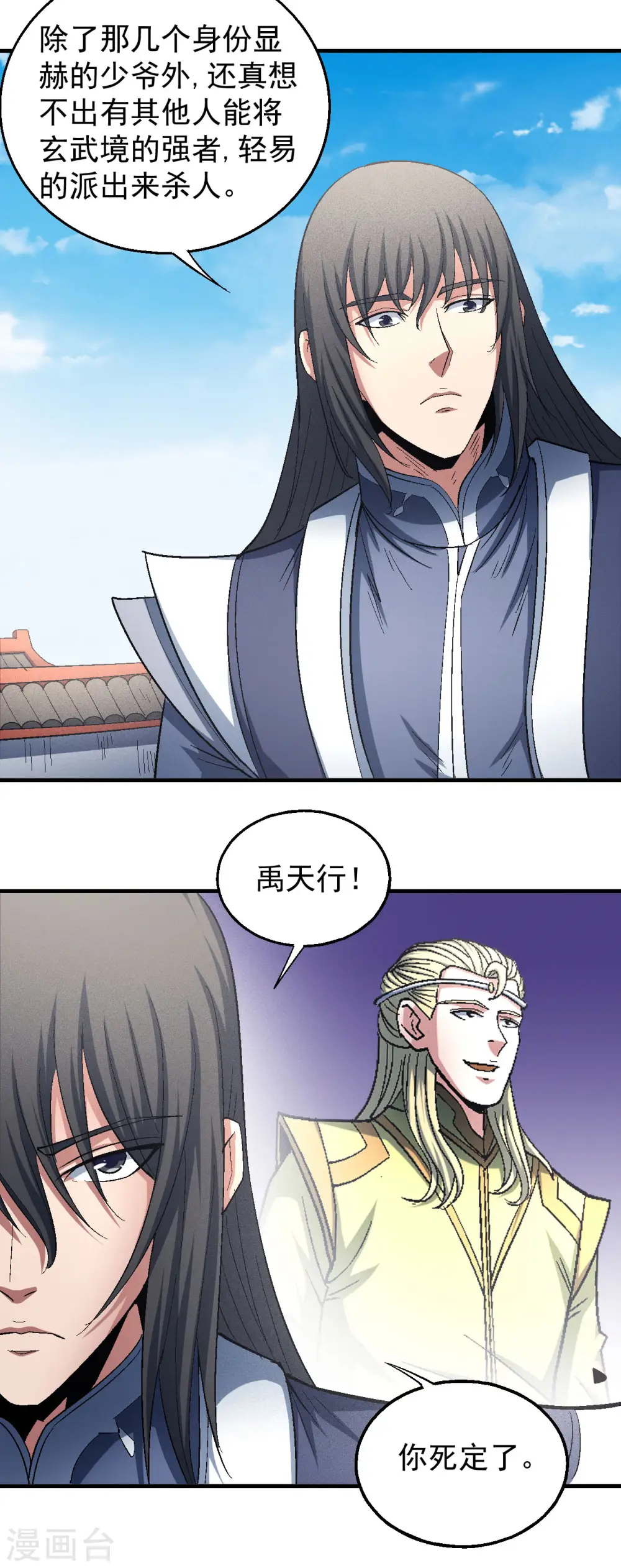 第142话2 大日焚天经 第14页