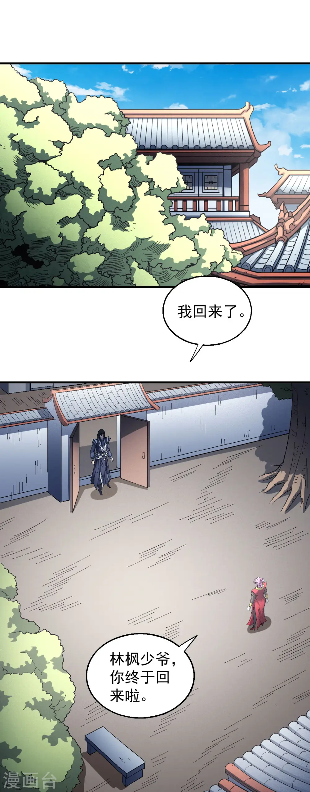 第142话2 大日焚天经 第15页