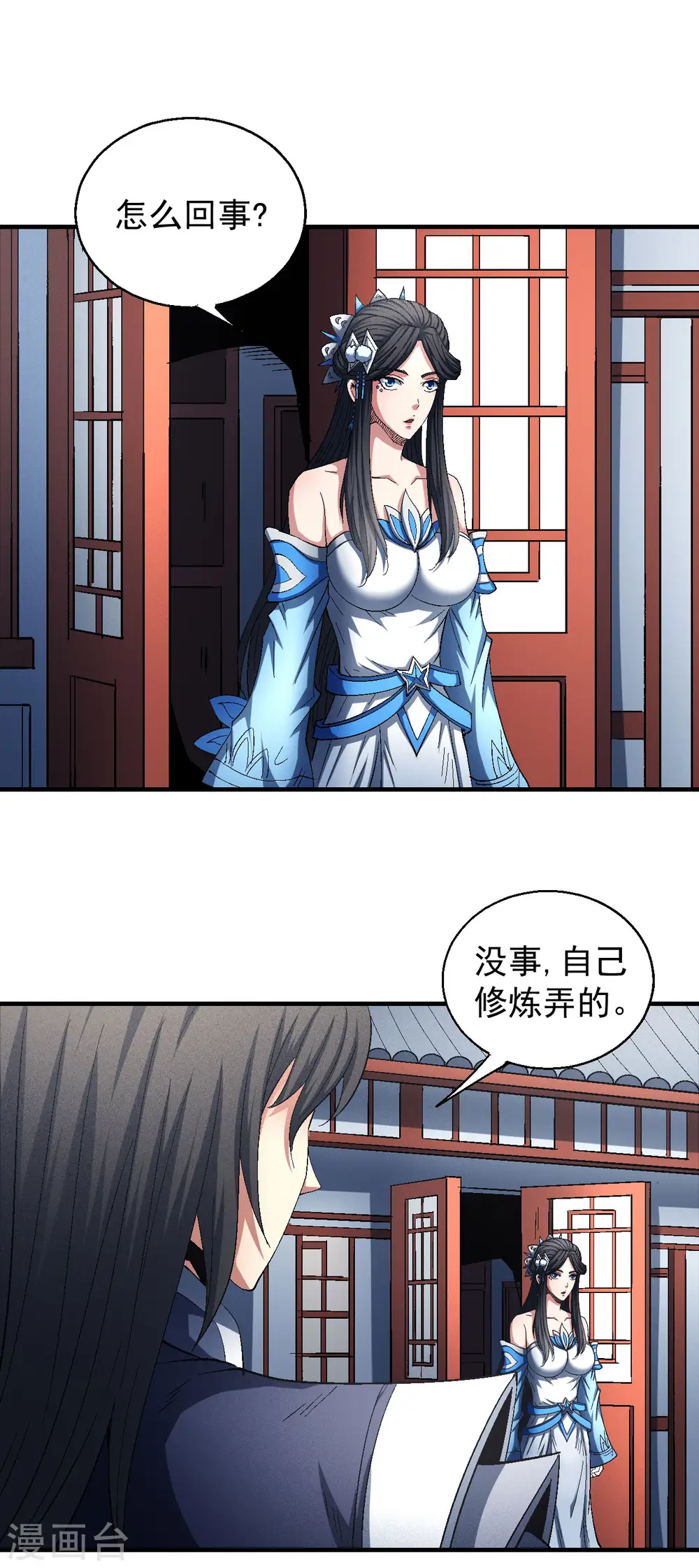 第142话2 大日焚天经 第17页