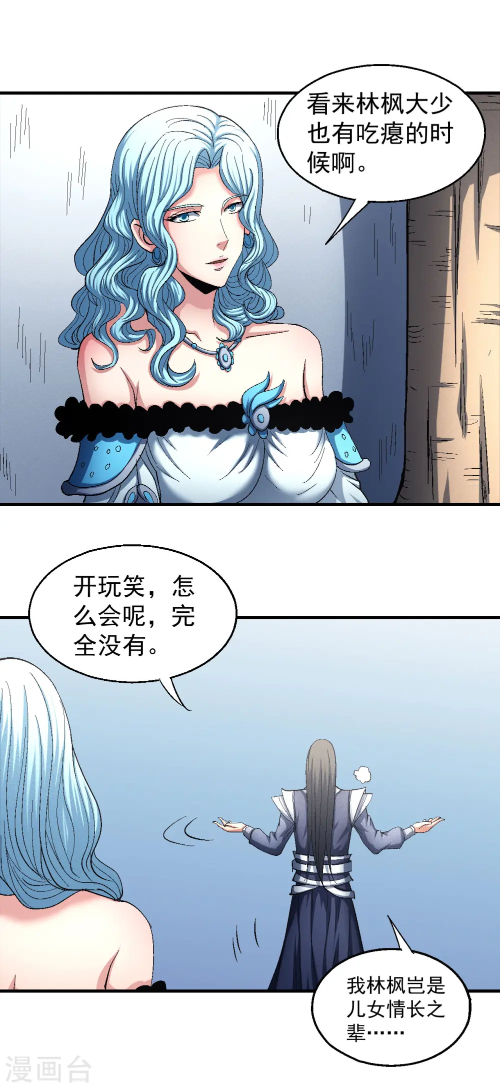 第142话2 大日焚天经 第20页