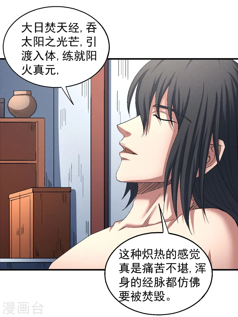 第142话2 大日焚天经 第23页