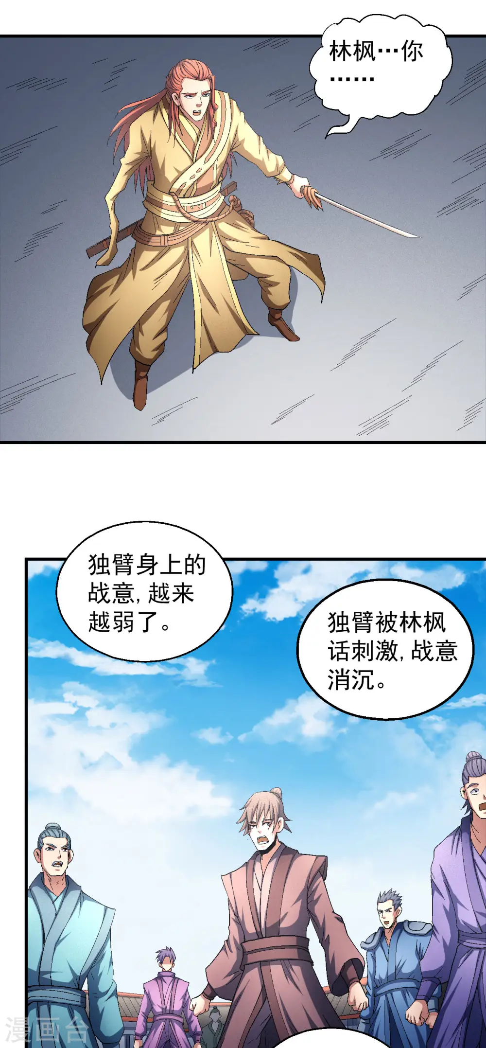 第141话3 林枫战独臂 第1页