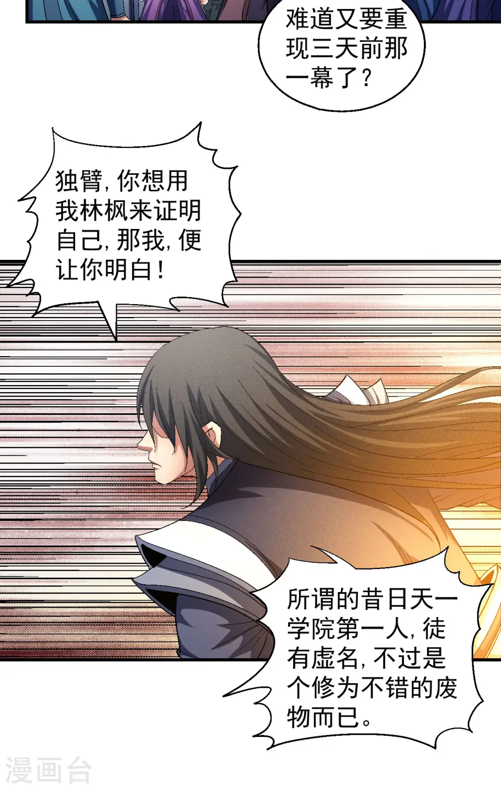 第141话3 林枫战独臂 第2页