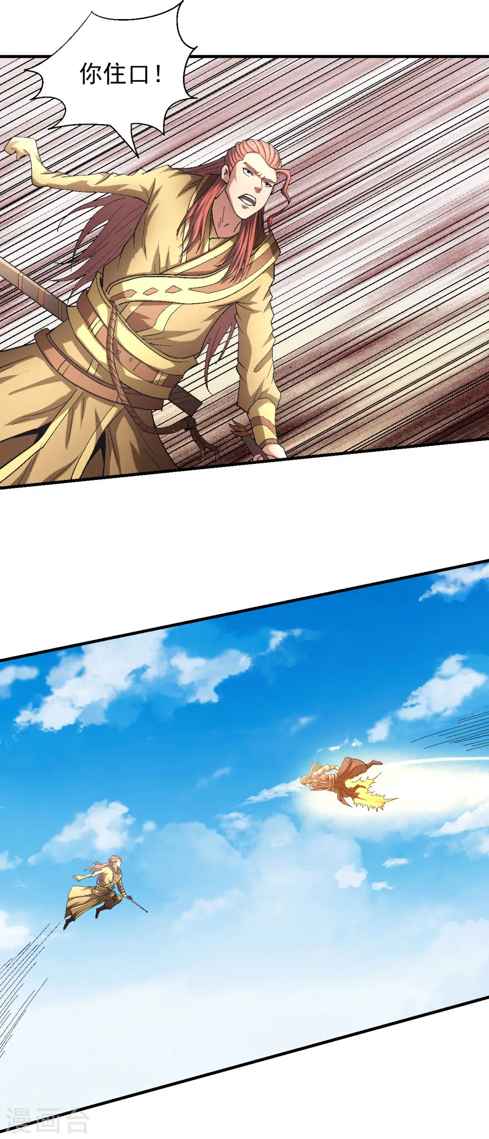 第141话3 林枫战独臂 第3页