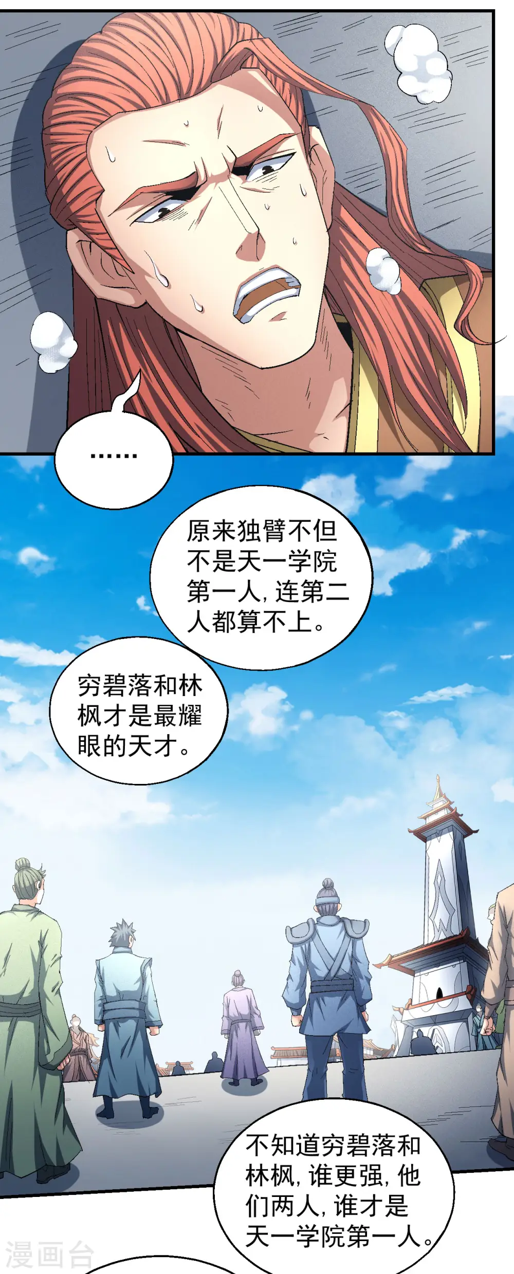 第141话3 林枫战独臂 第16页