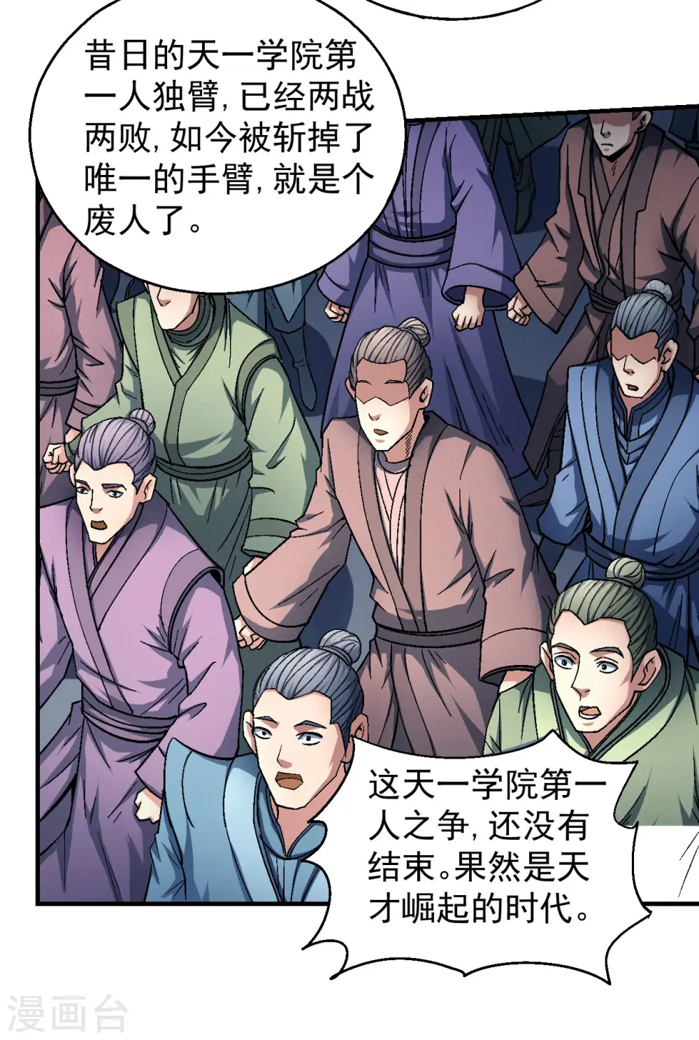 第141话3 林枫战独臂 第17页