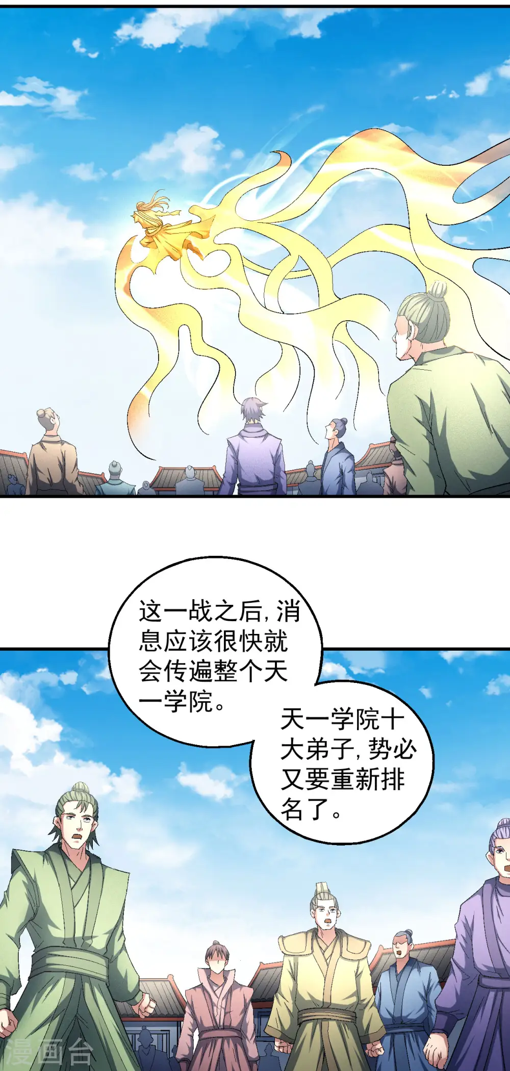 第141话3 林枫战独臂 第21页