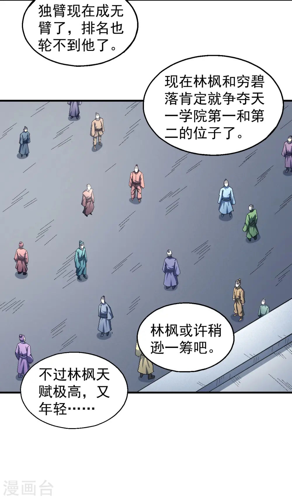 第141话3 林枫战独臂 第24页
