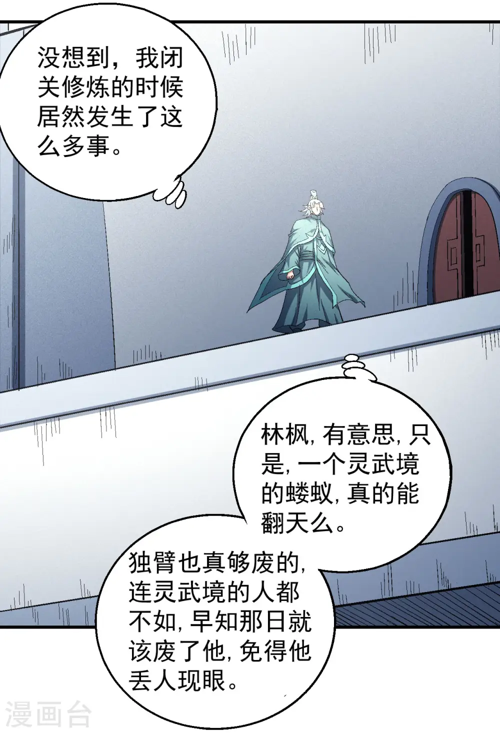 第141话3 林枫战独臂 第25页