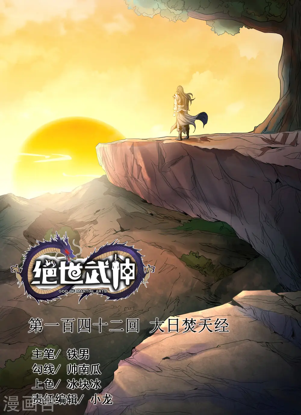 第142话1 大日焚天经 第1页
