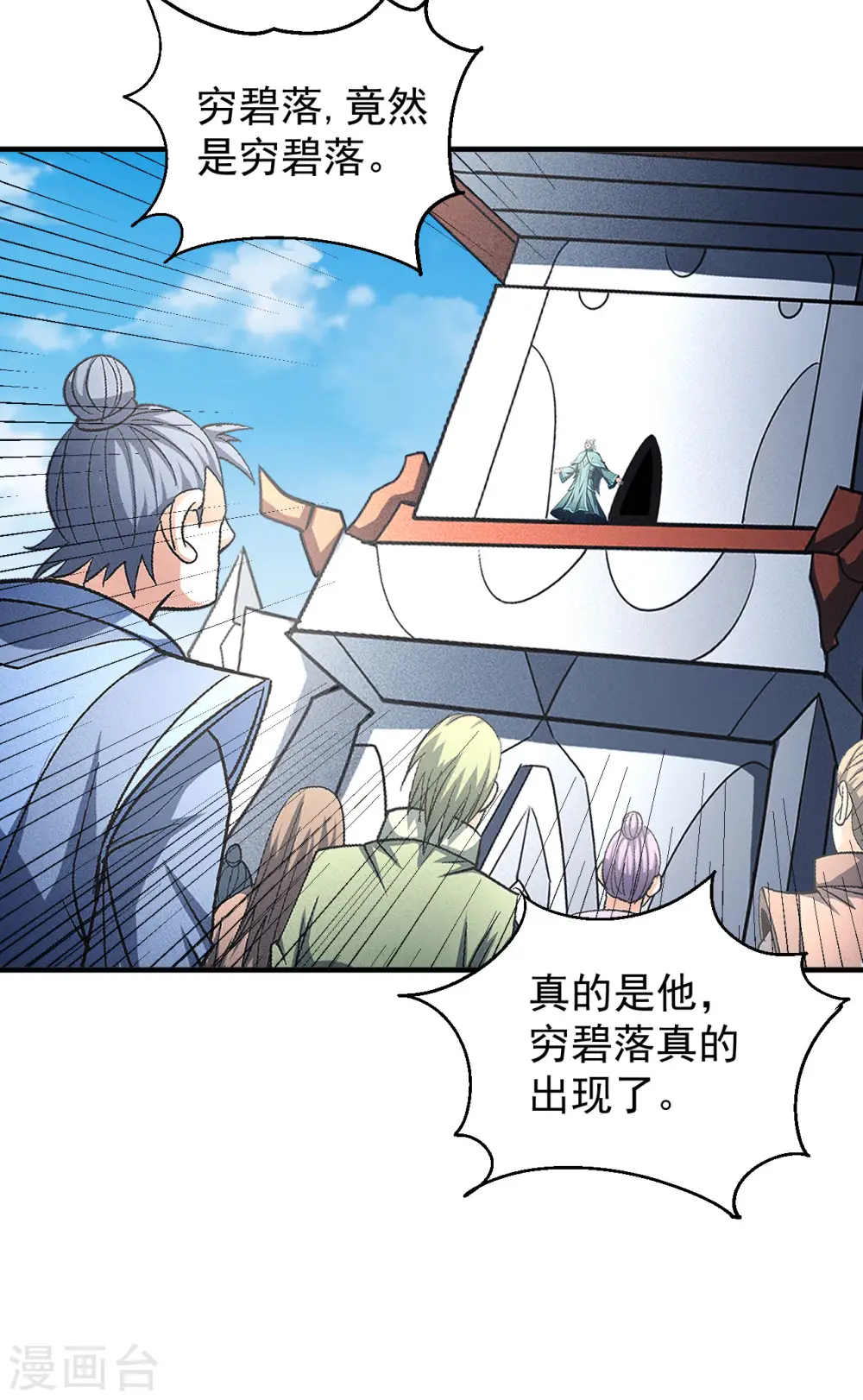 第142话1 大日焚天经 第3页