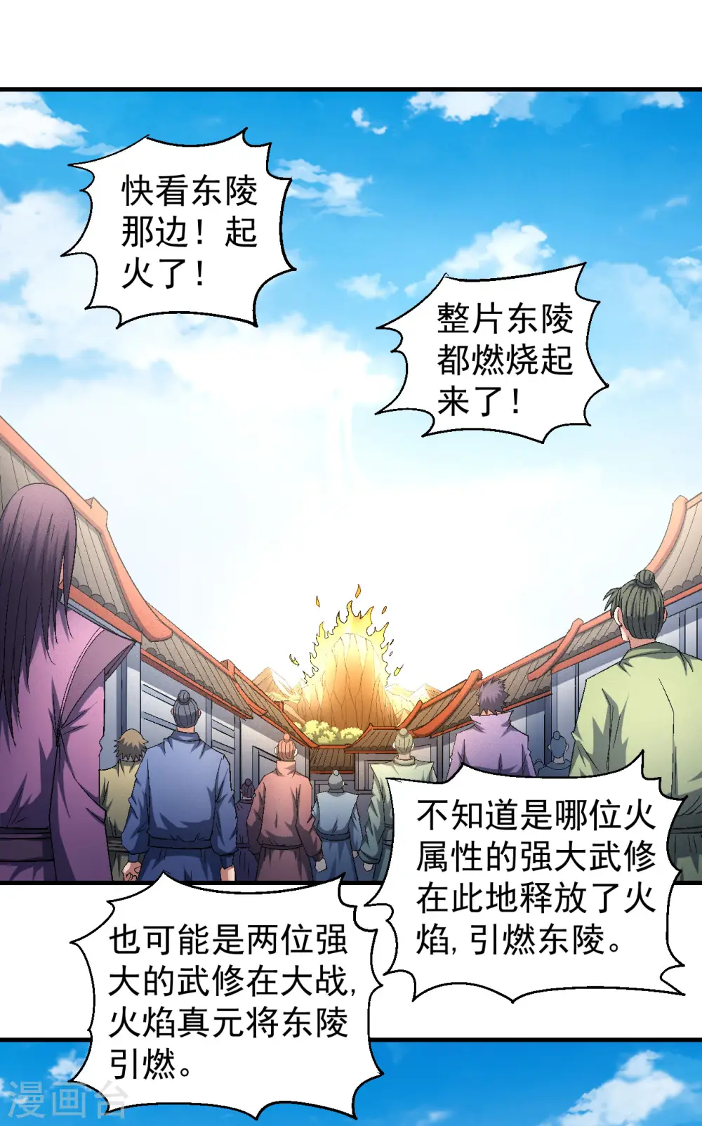 第142话1 大日焚天经 第11页