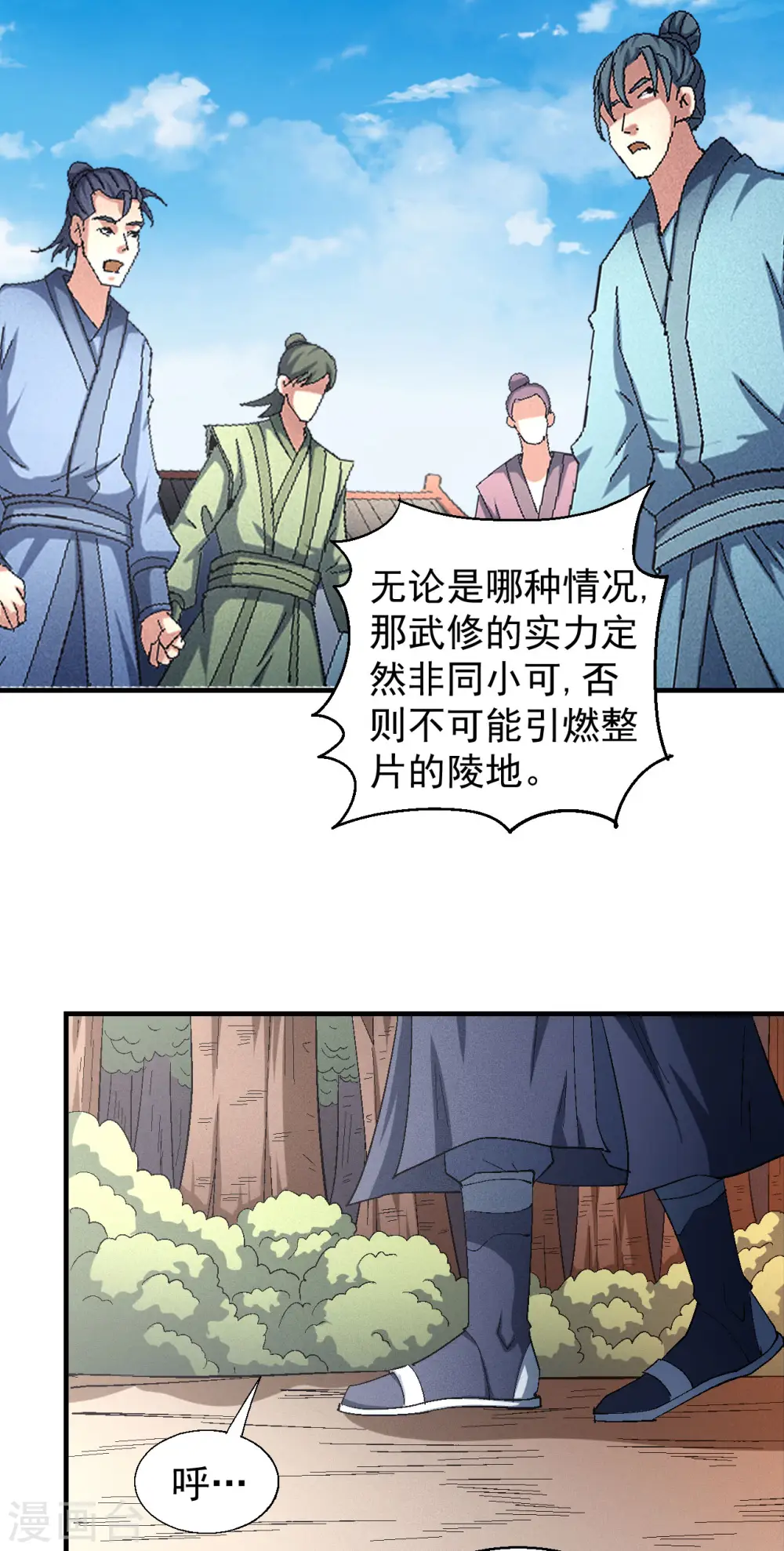 第142话1 大日焚天经 第12页