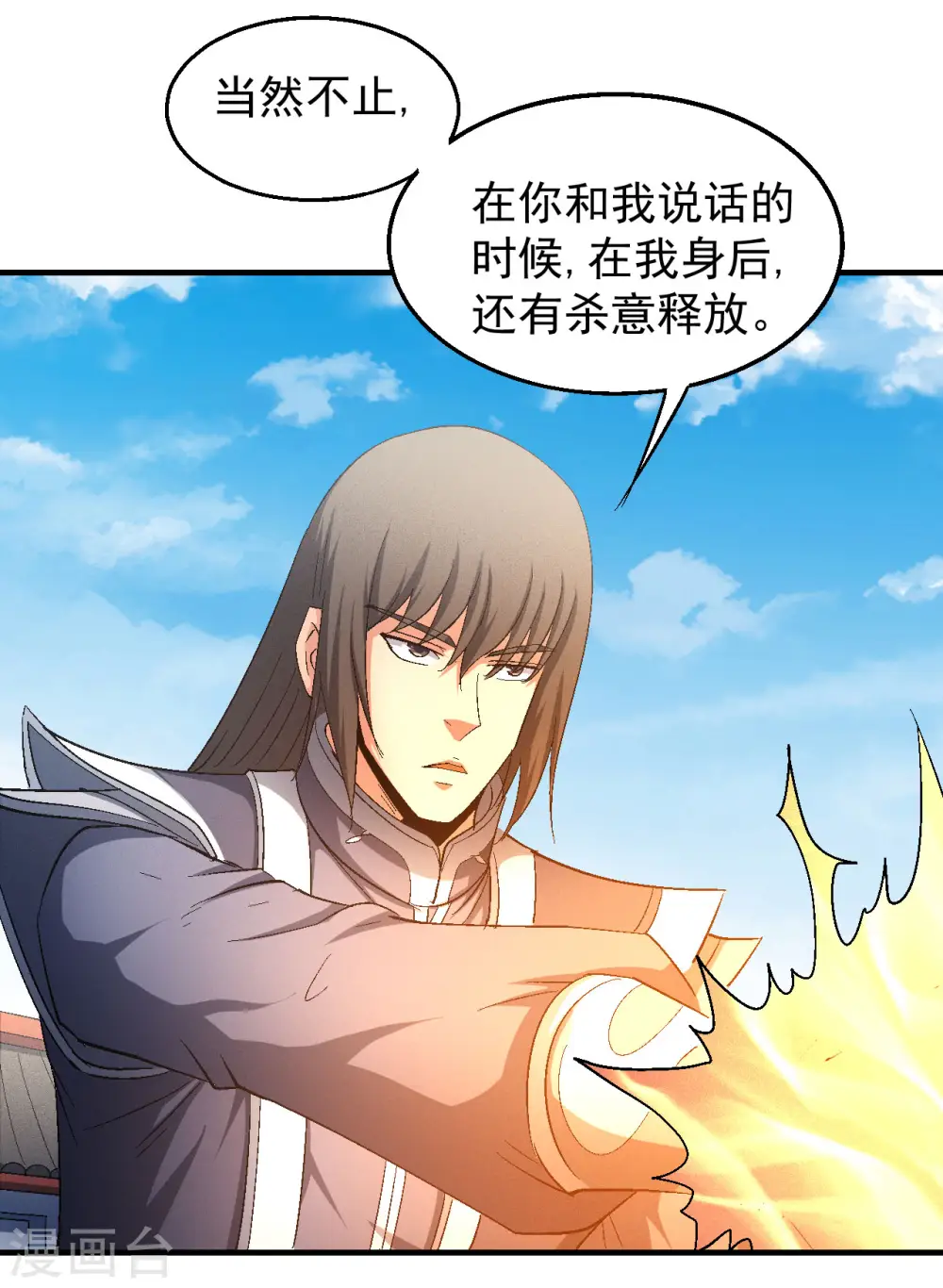第142话1 大日焚天经 第29页