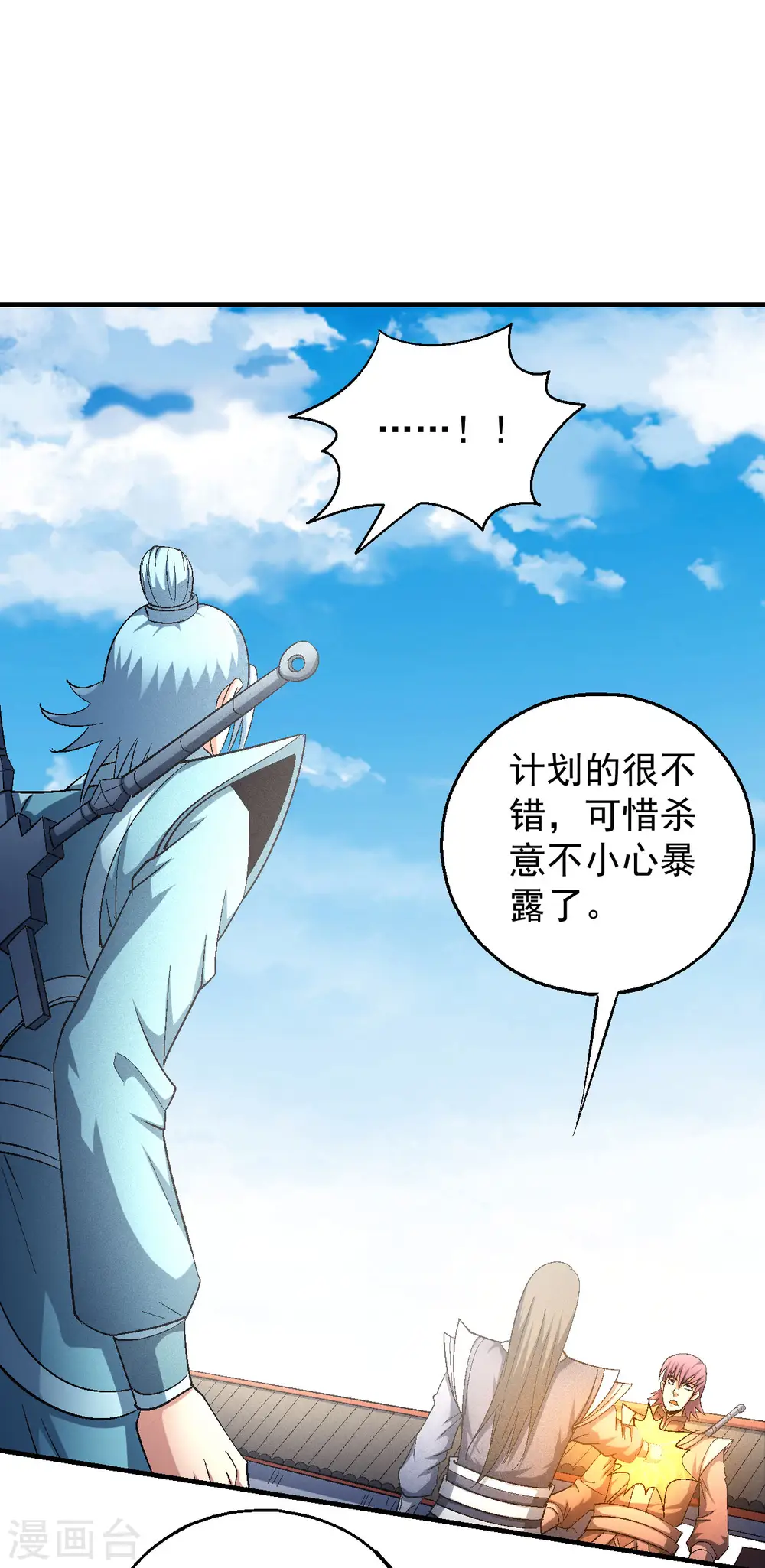 第142话1 大日焚天经 第31页