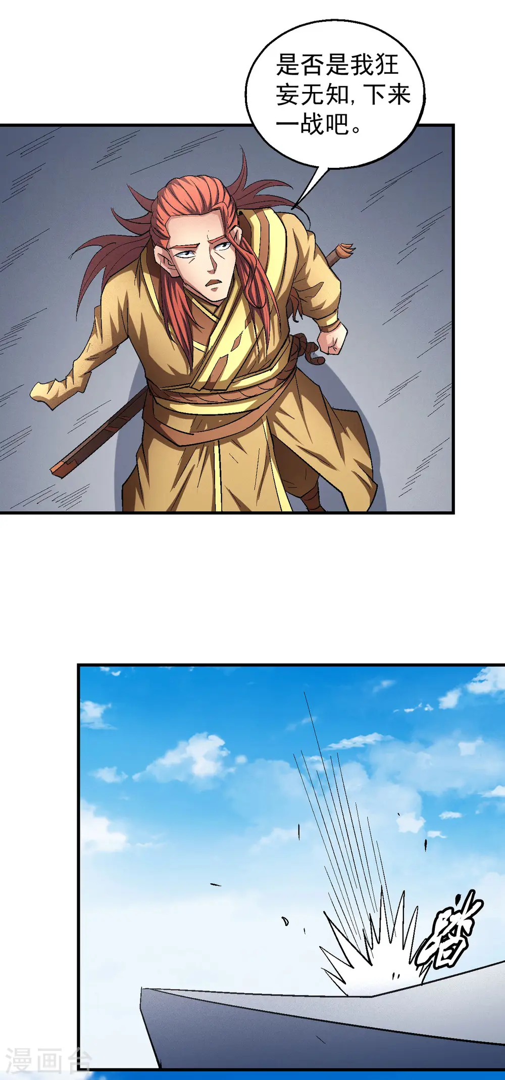 第141话2 林枫战独臂 第2页
