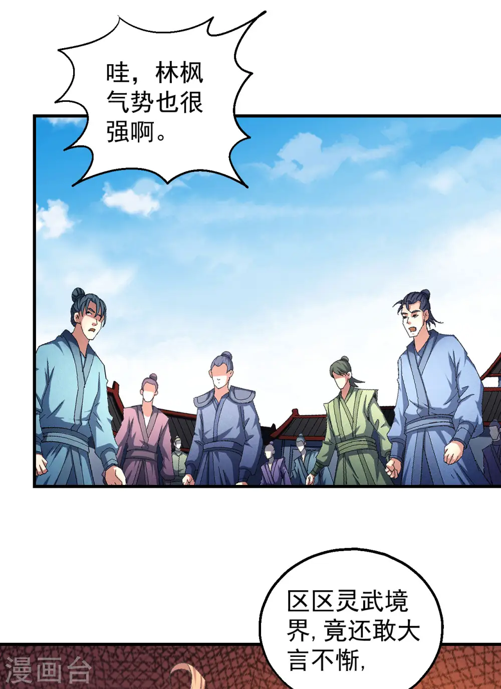 第141话2 林枫战独臂 第5页