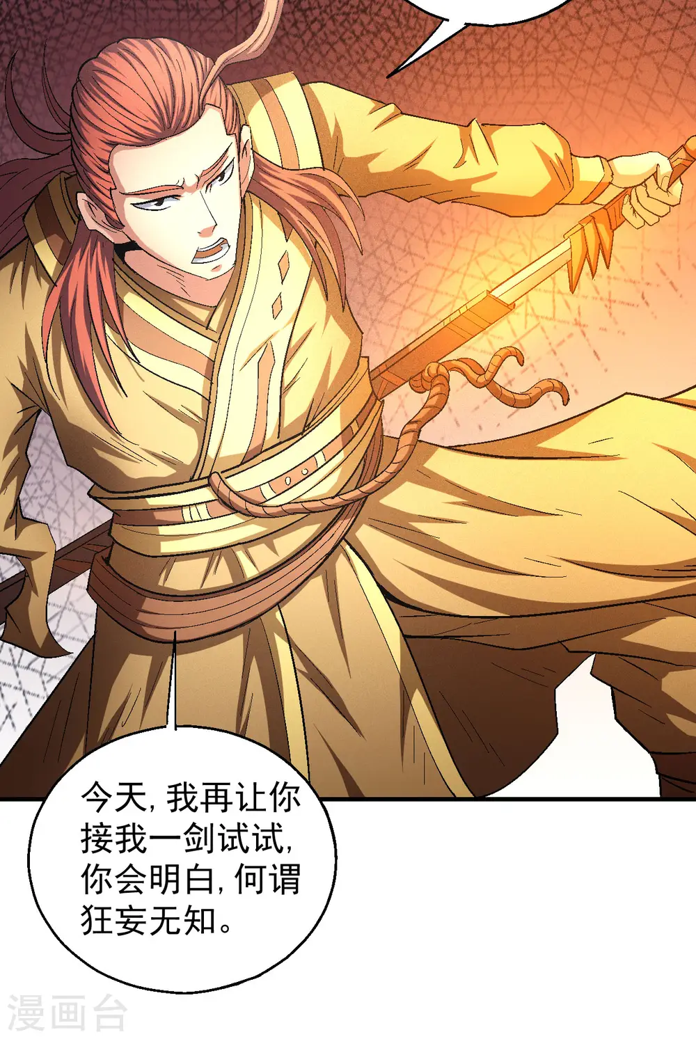 第141话2 林枫战独臂 第6页