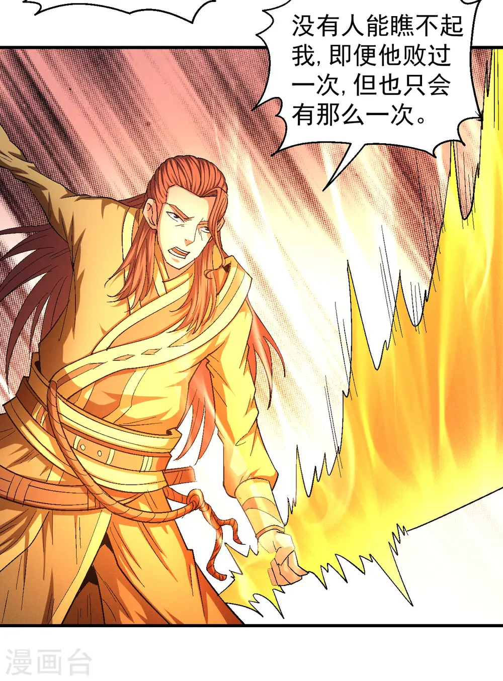 第141话2 林枫战独臂 第8页