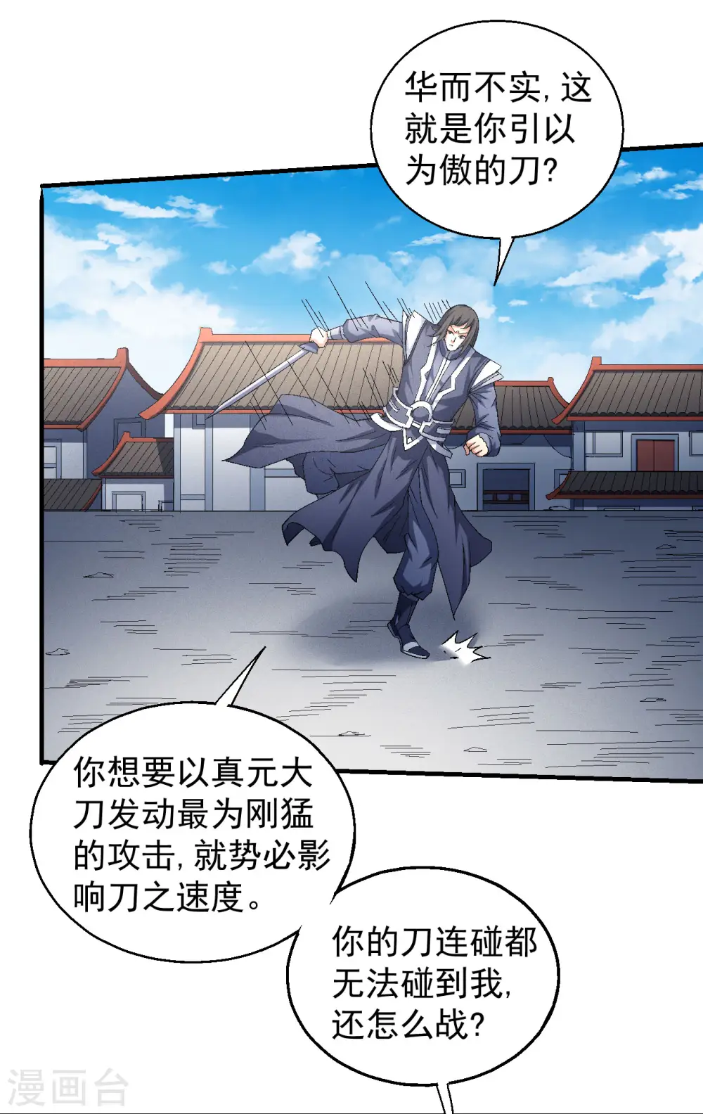 第141话2 林枫战独臂 第18页