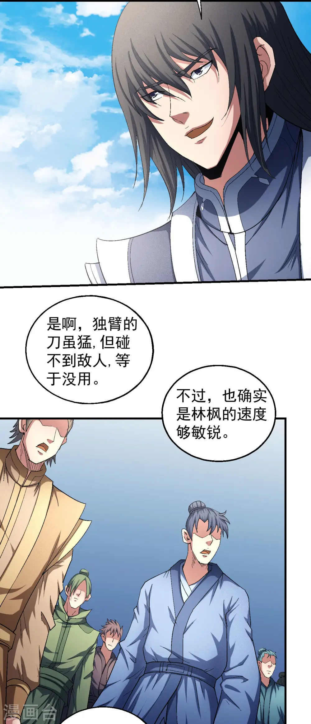 第141话2 林枫战独臂 第19页