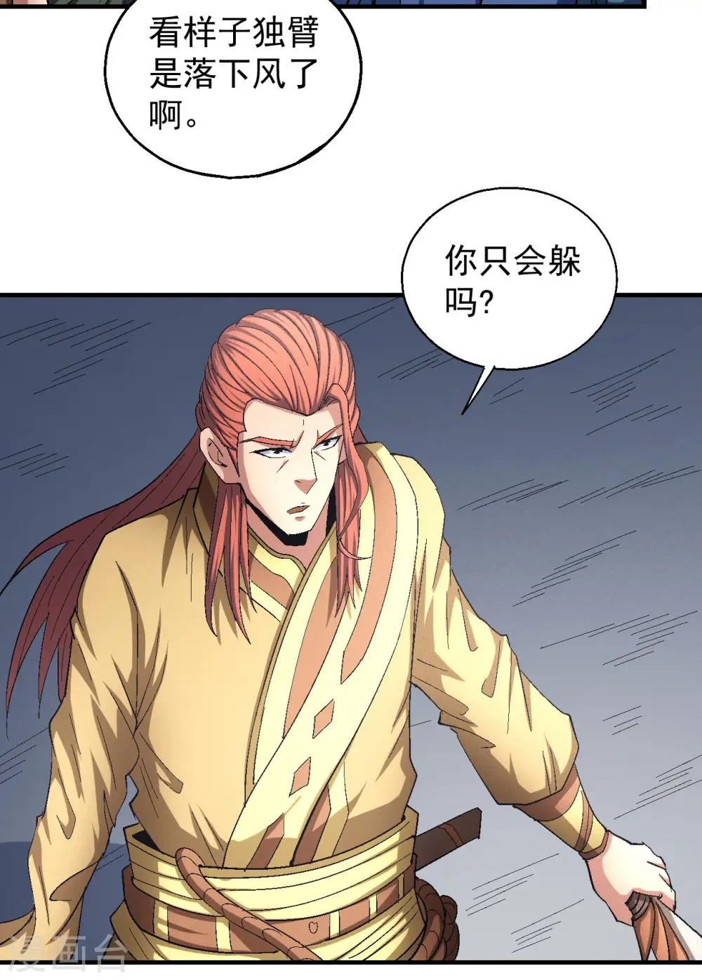 第141话2 林枫战独臂 第20页