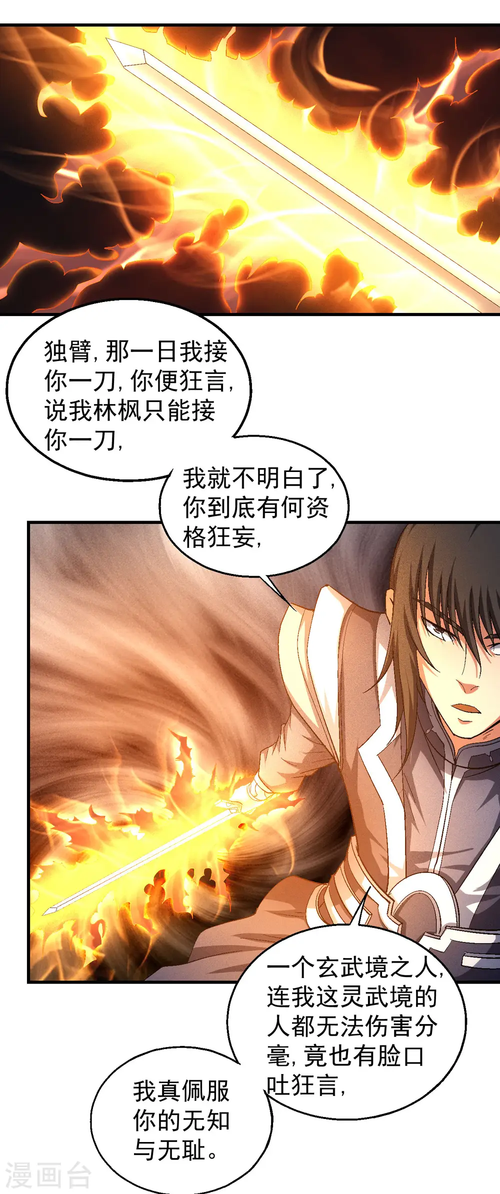 第141话2 林枫战独臂 第25页