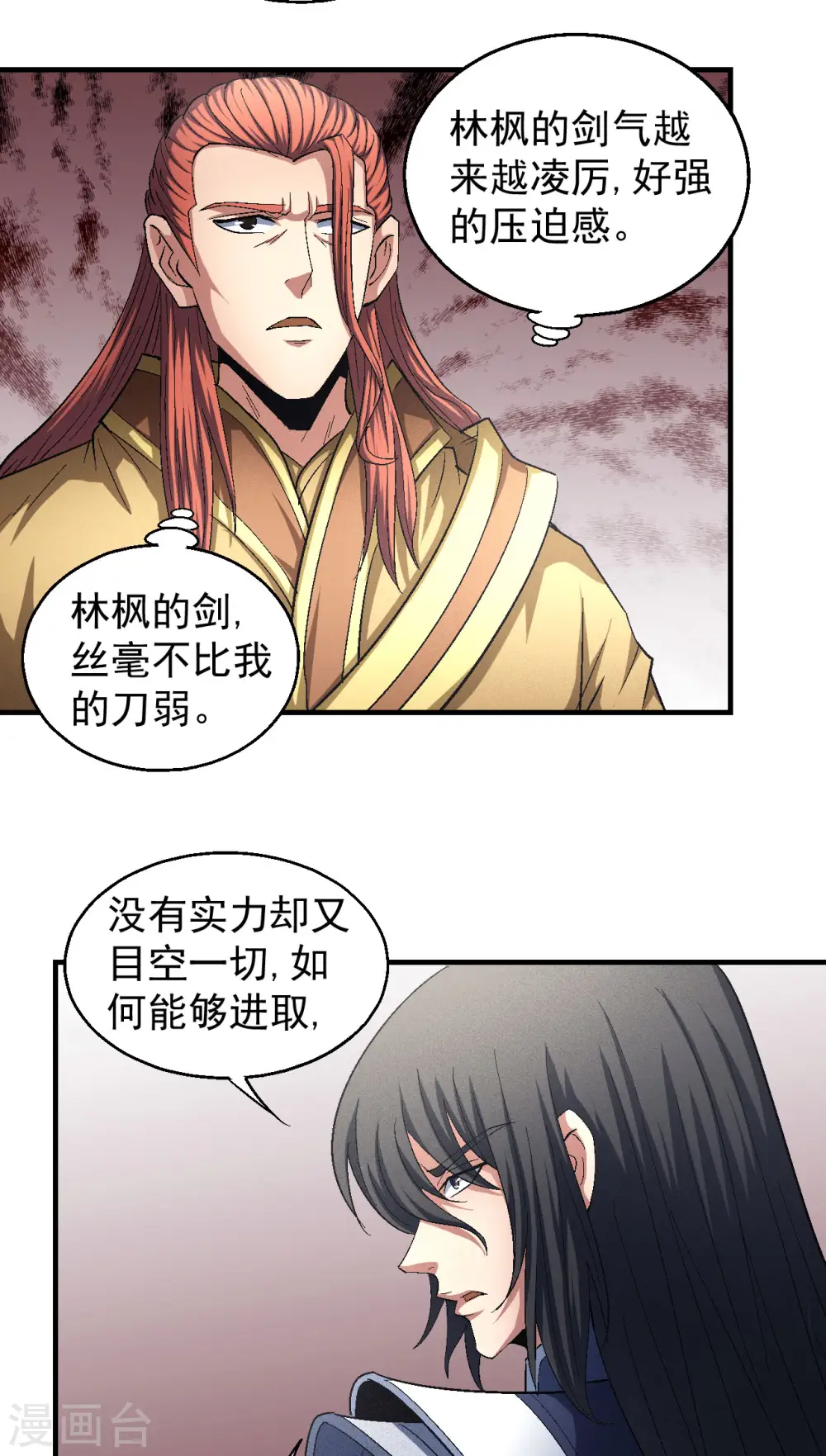 第141话2 林枫战独臂 第26页