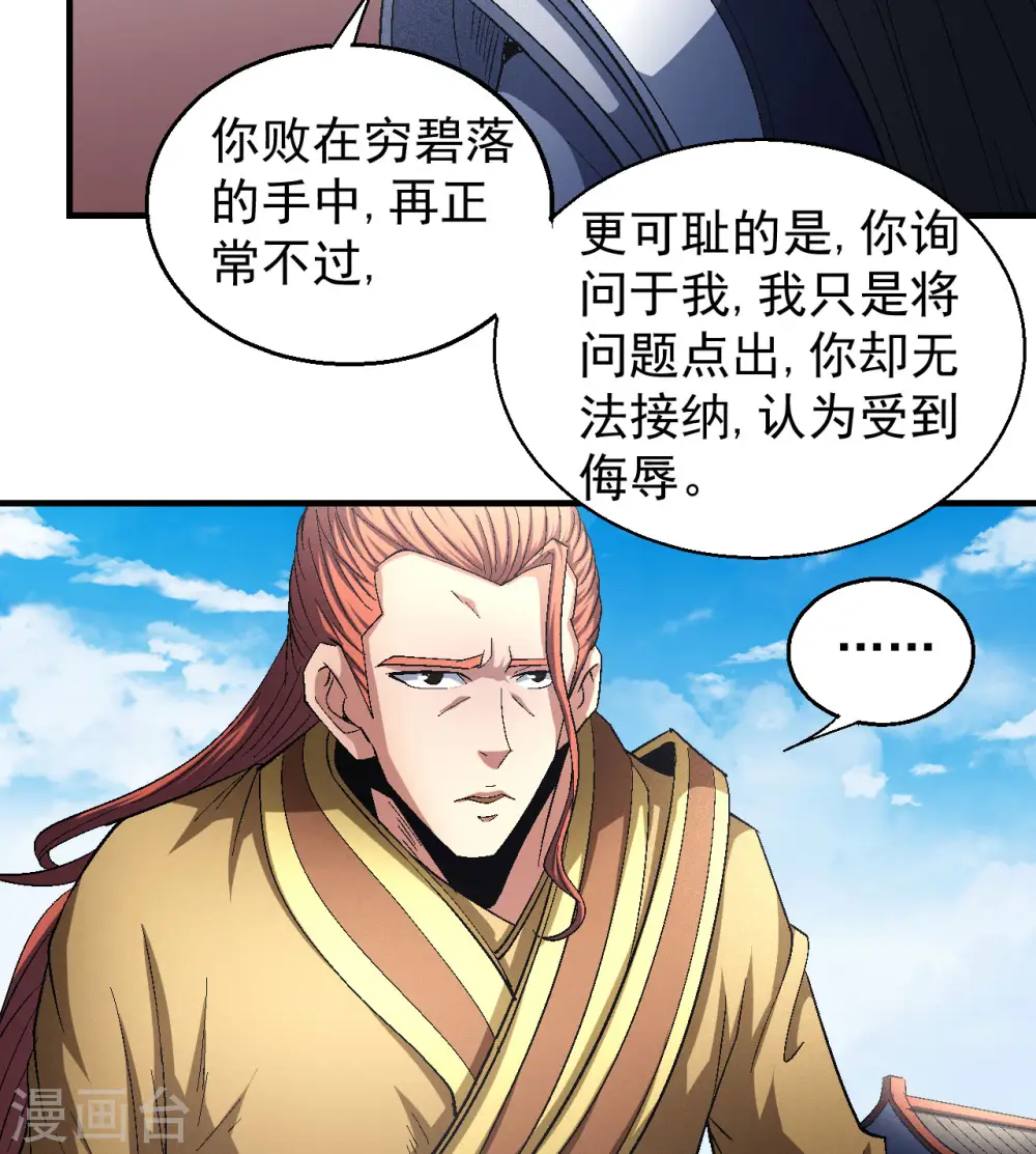 第141话2 林枫战独臂 第27页