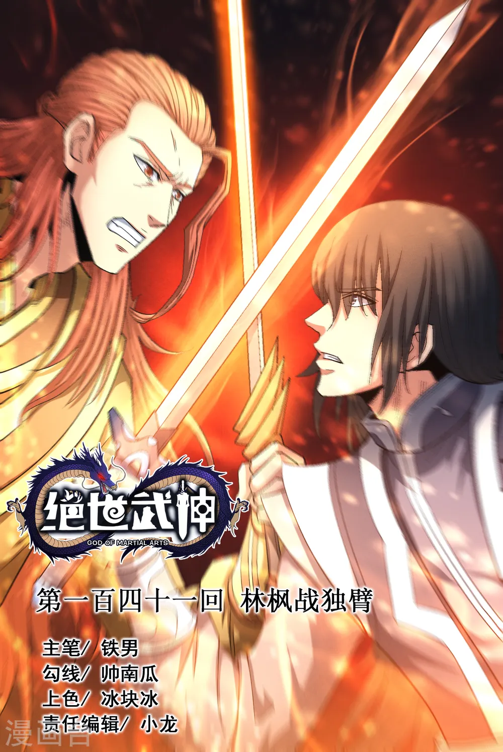第141话1 林枫战独臂 第1页