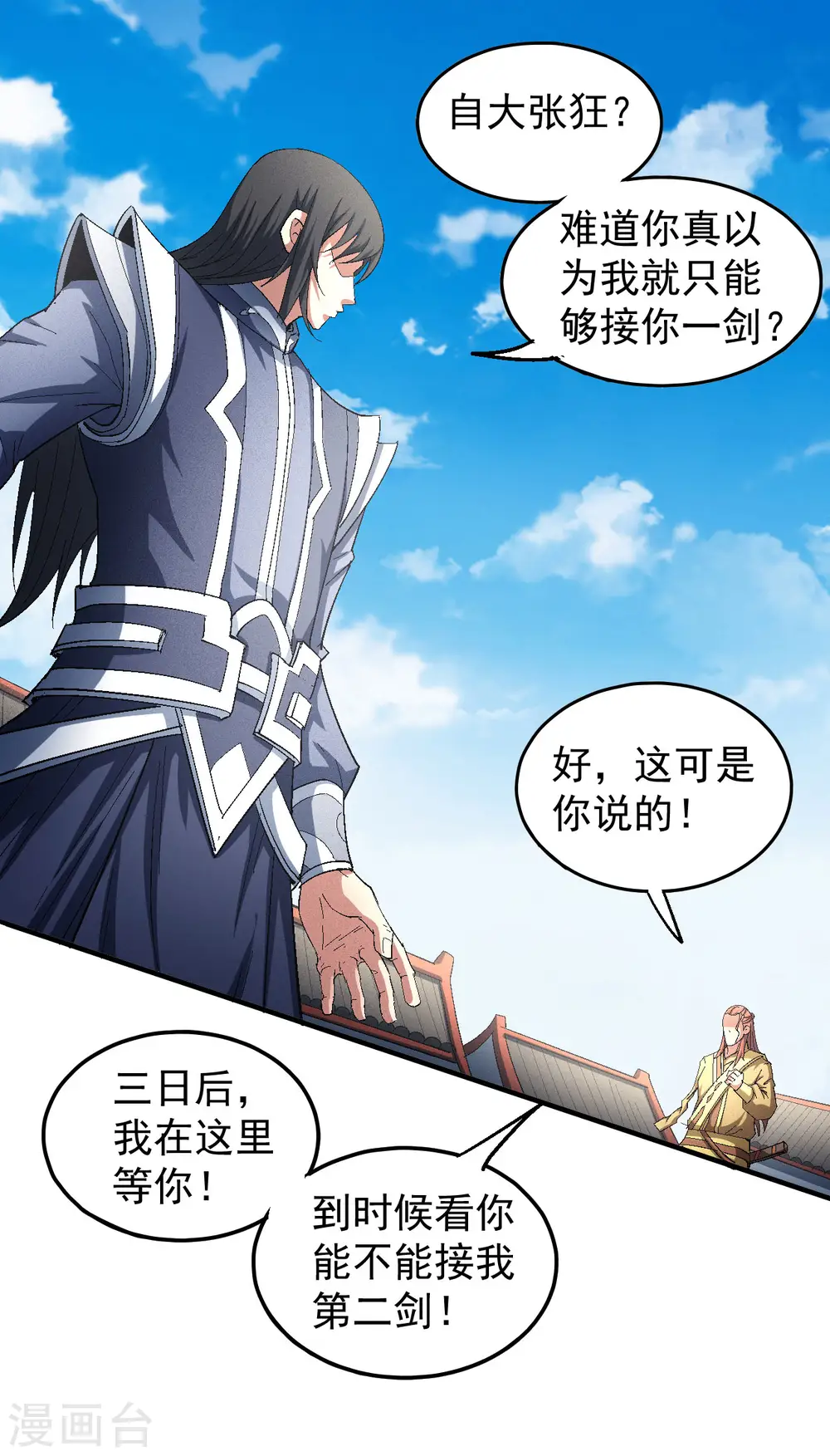 第141话1 林枫战独臂 第2页