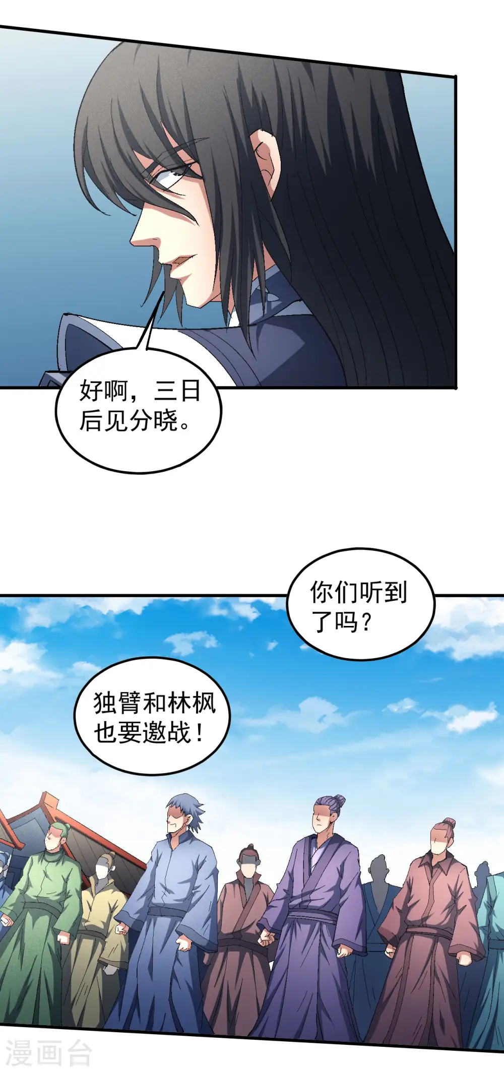 第141话1 林枫战独臂 第3页