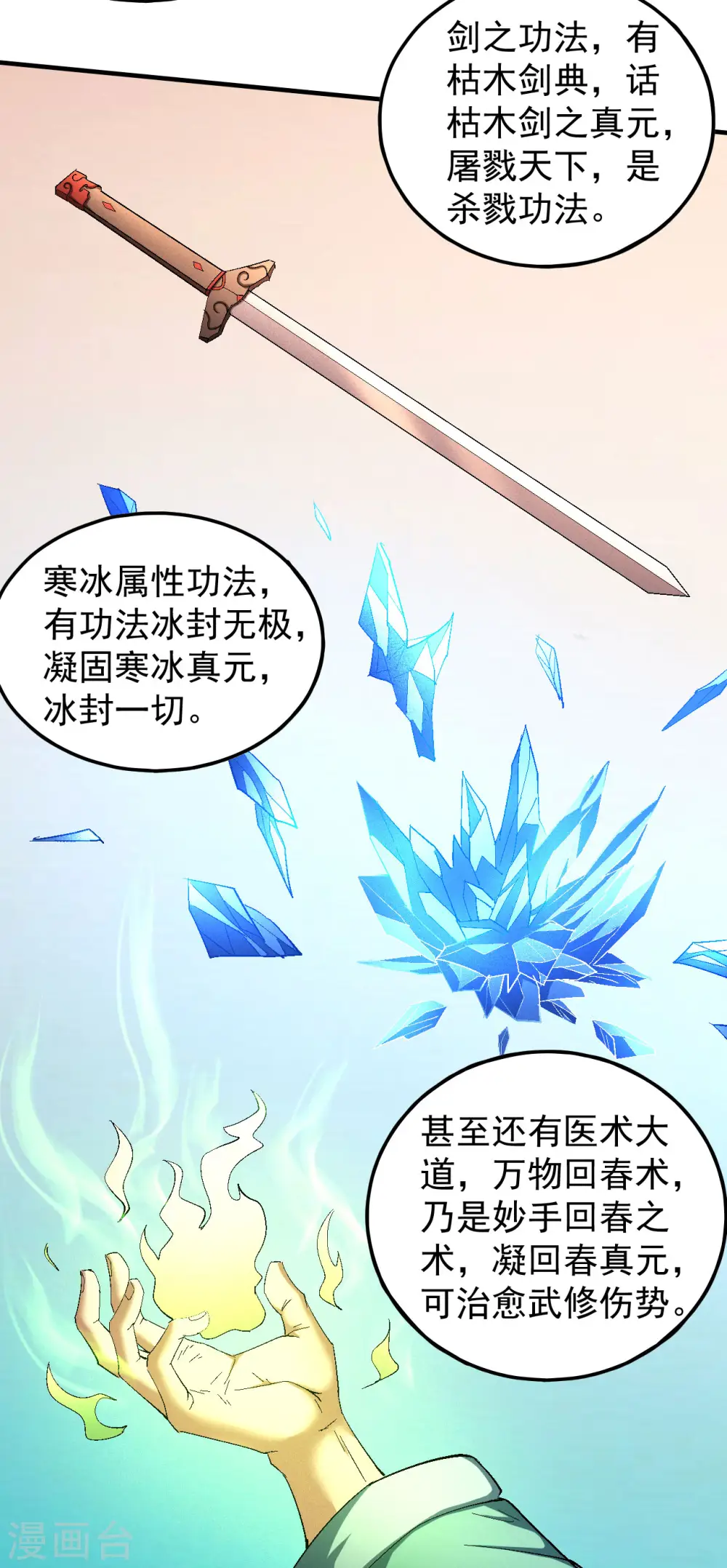 第141话1 林枫战独臂 第8页