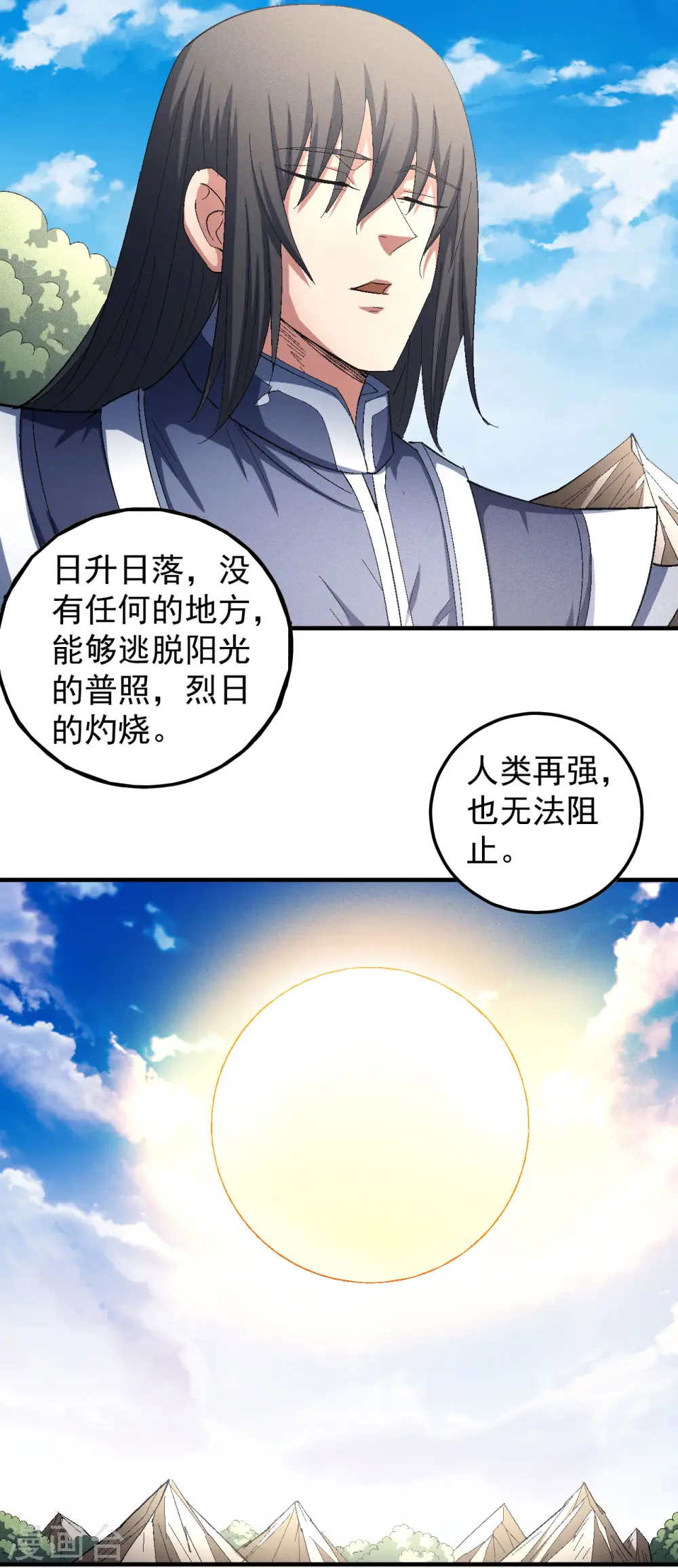 第141话1 林枫战独臂 第10页