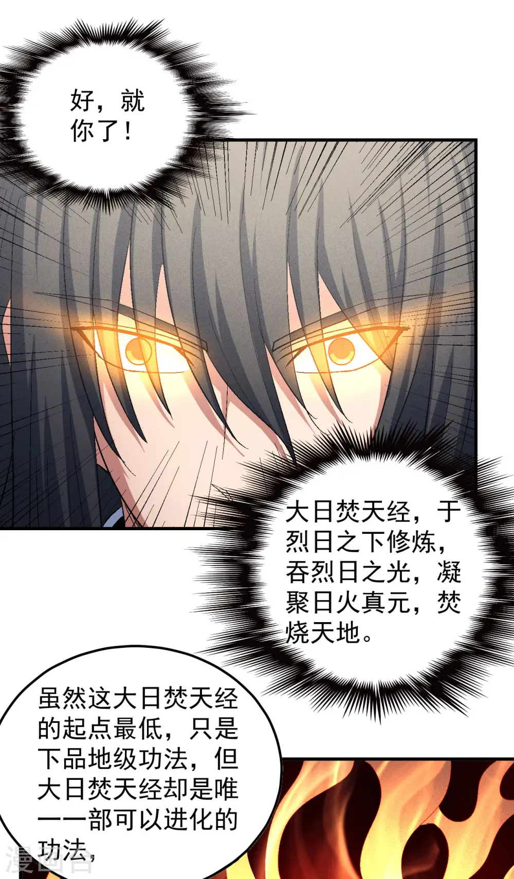 第141话1 林枫战独臂 第11页