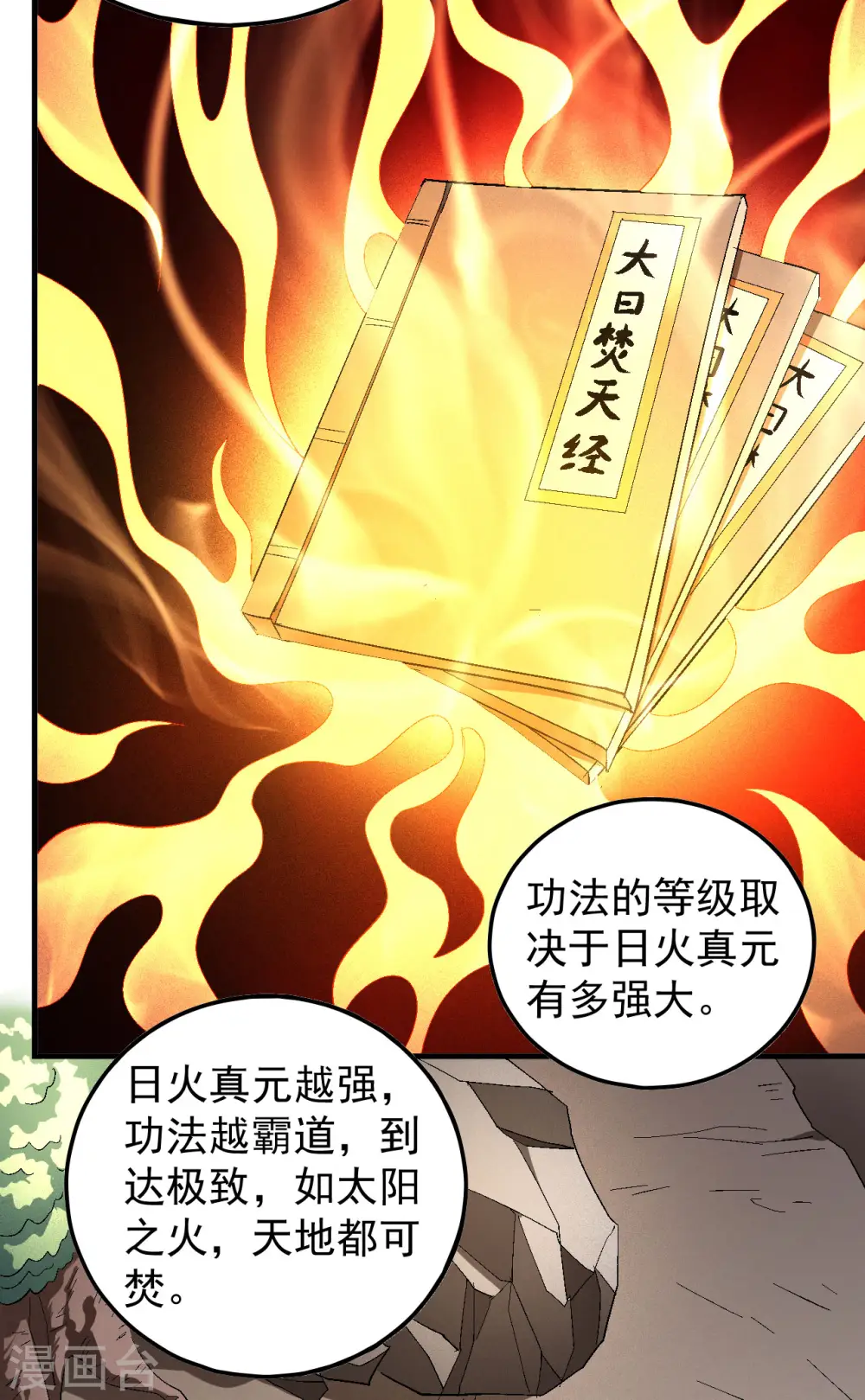 第141话1 林枫战独臂 第12页