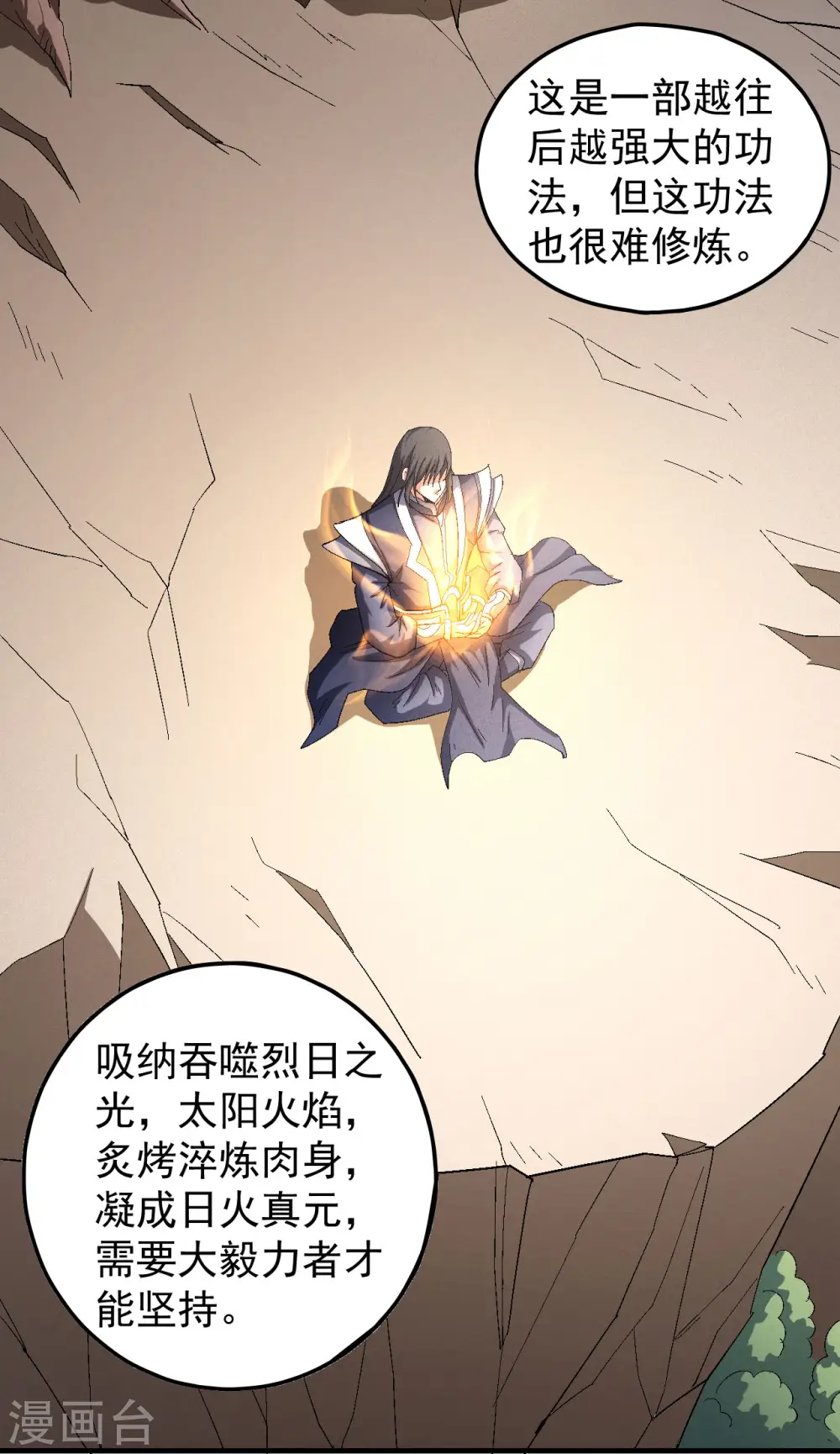 第141话1 林枫战独臂 第13页