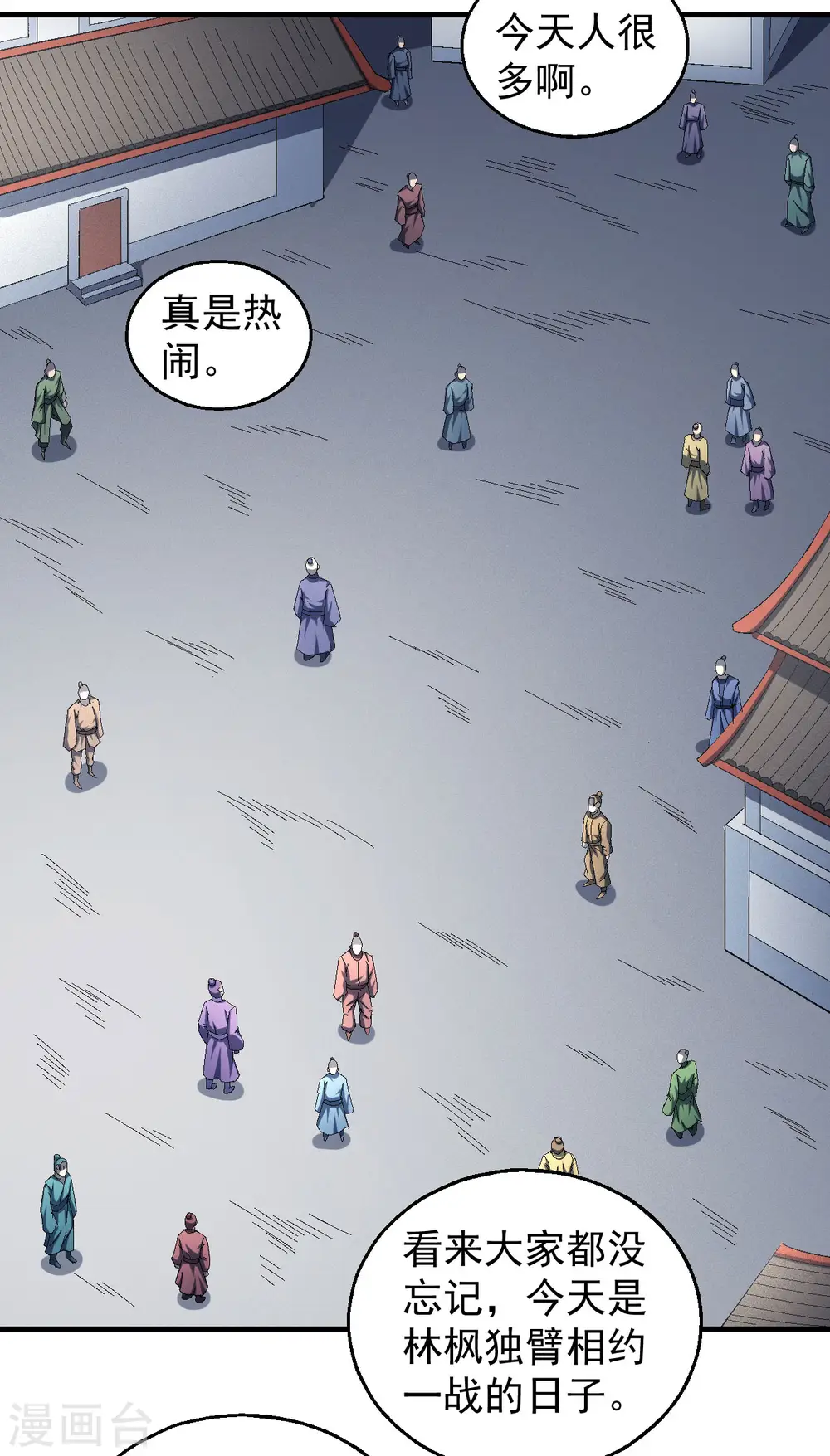 第141话1 林枫战独臂 第23页