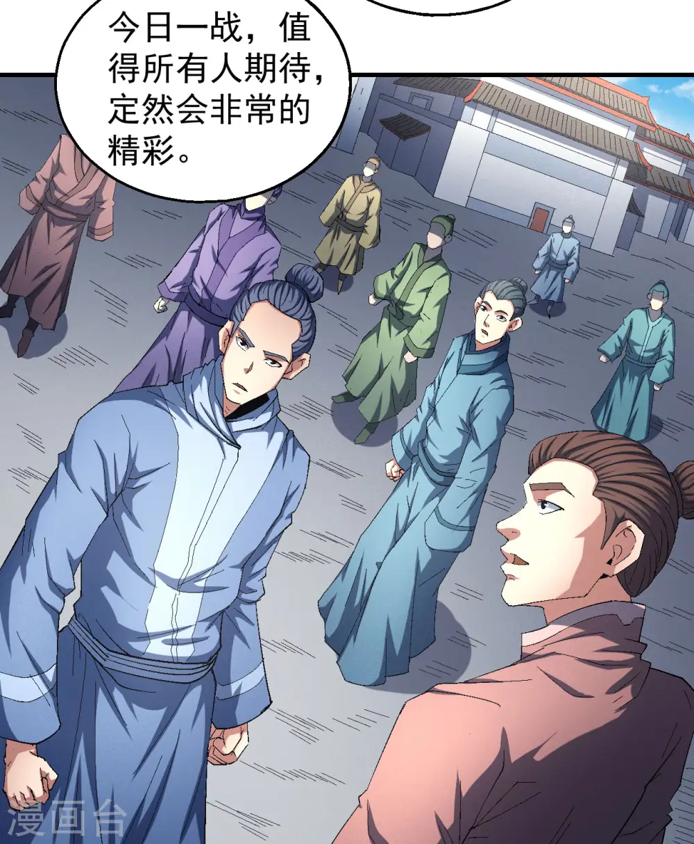 第141话1 林枫战独臂 第24页