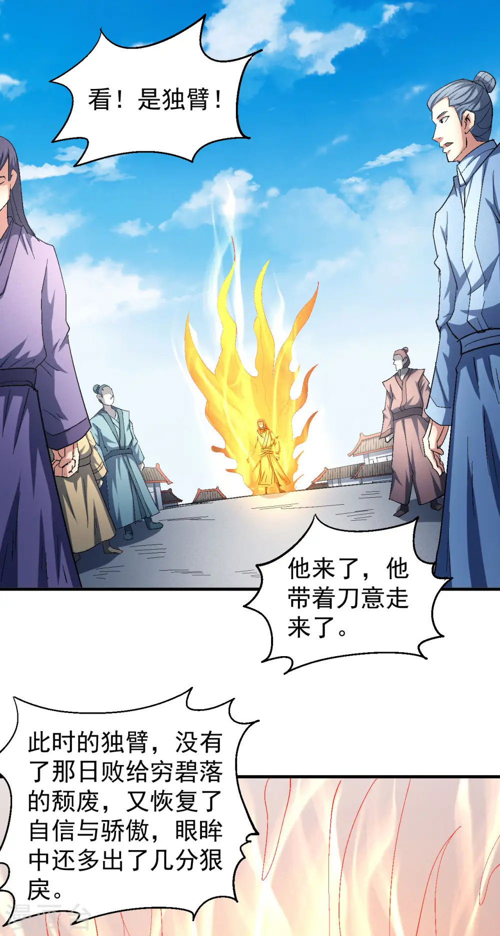 第141话1 林枫战独臂 第25页