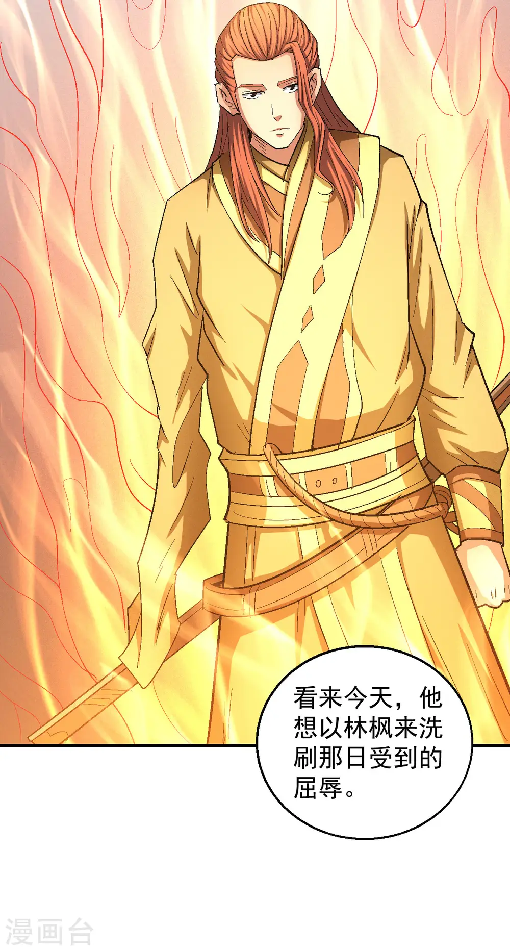 第141话1 林枫战独臂 第26页
