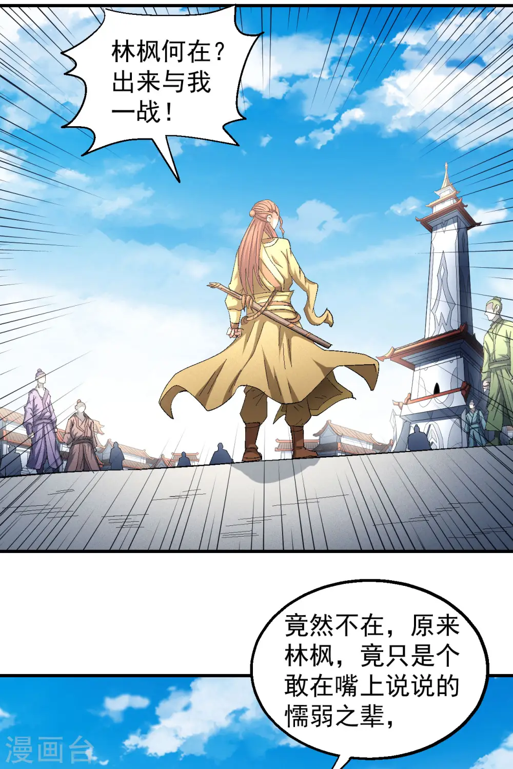 第141话1 林枫战独臂 第27页
