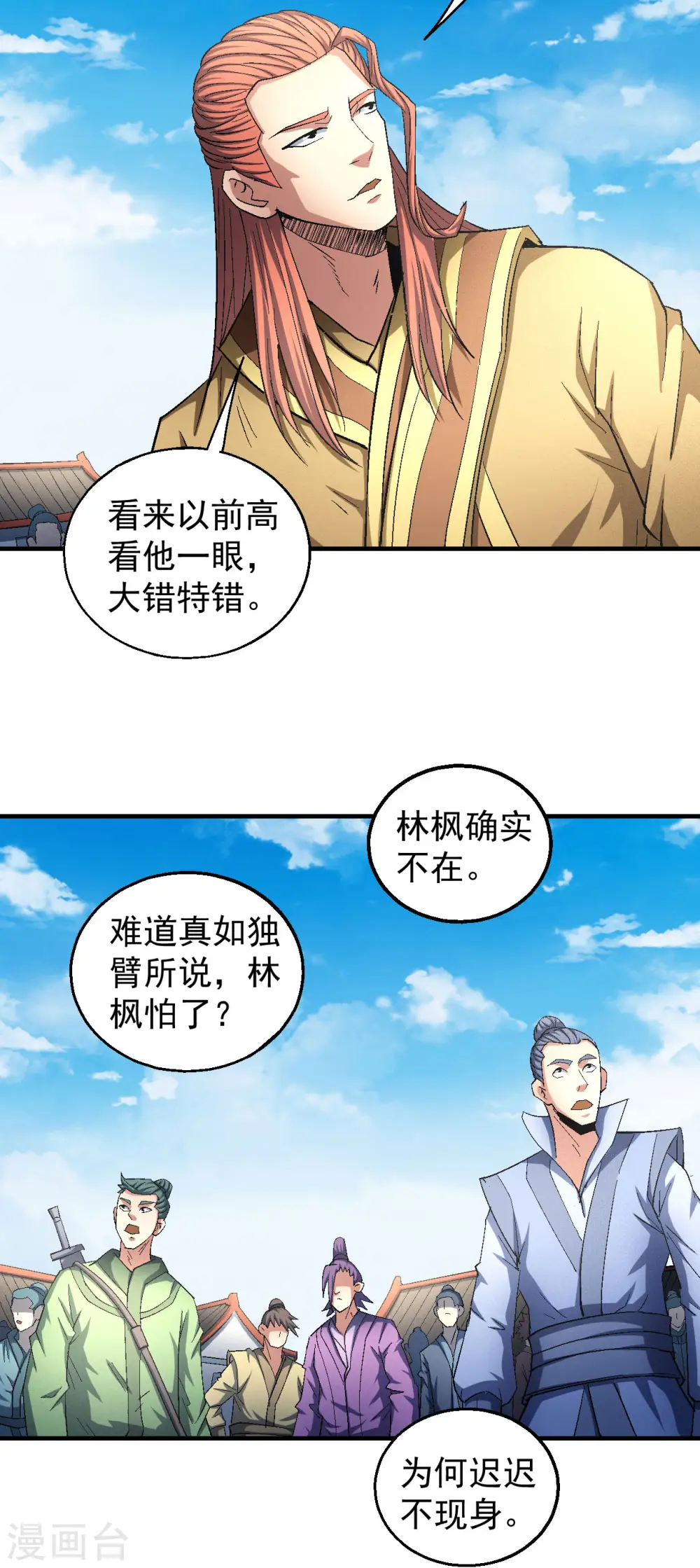 第141话1 林枫战独臂 第28页