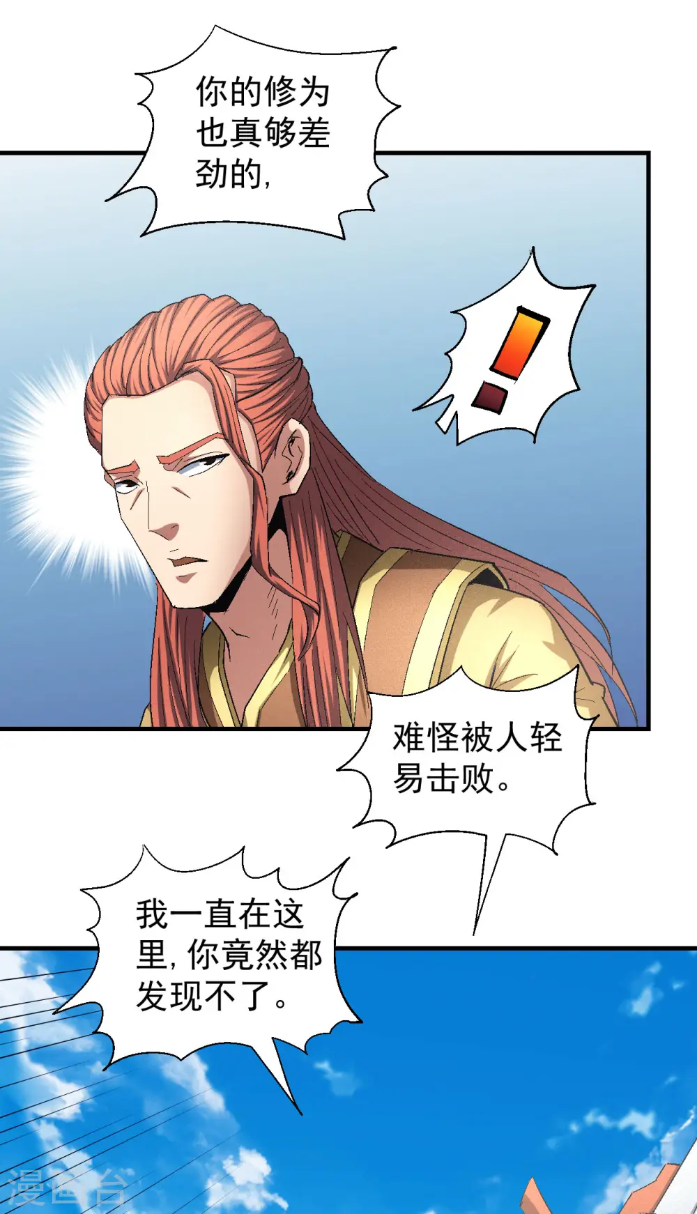 第141话1 林枫战独臂 第29页