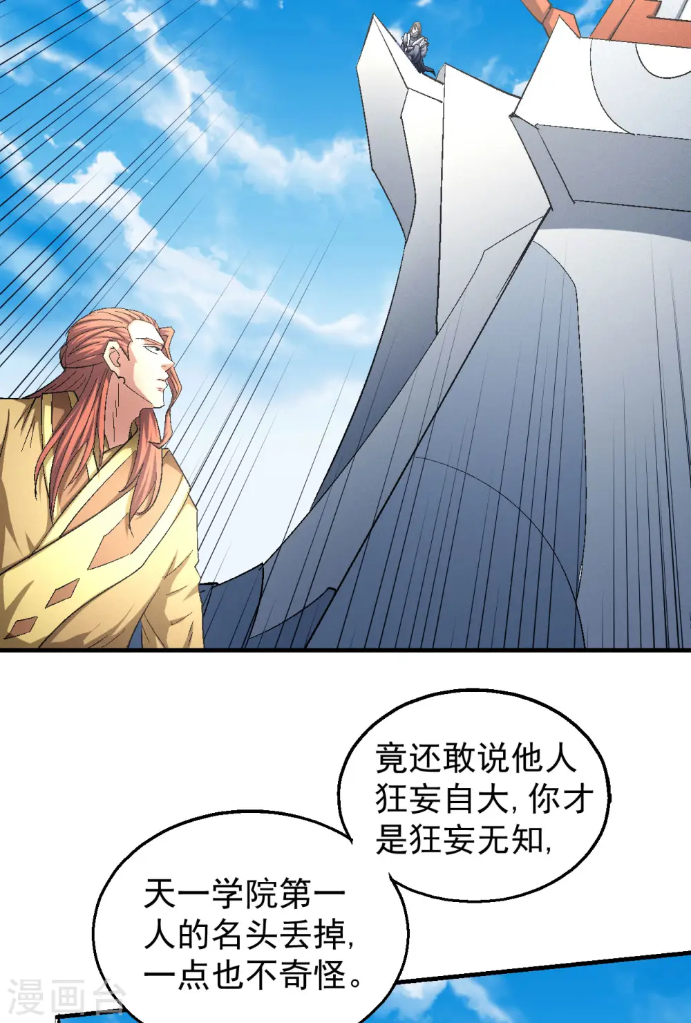 第141话1 林枫战独臂 第30页