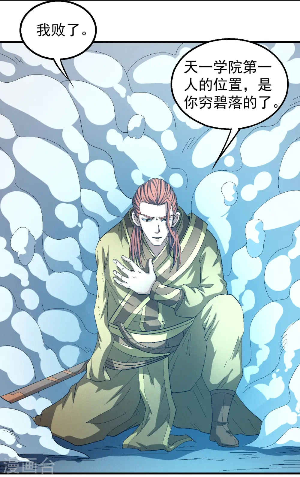 第140话3 第一之争 第9页