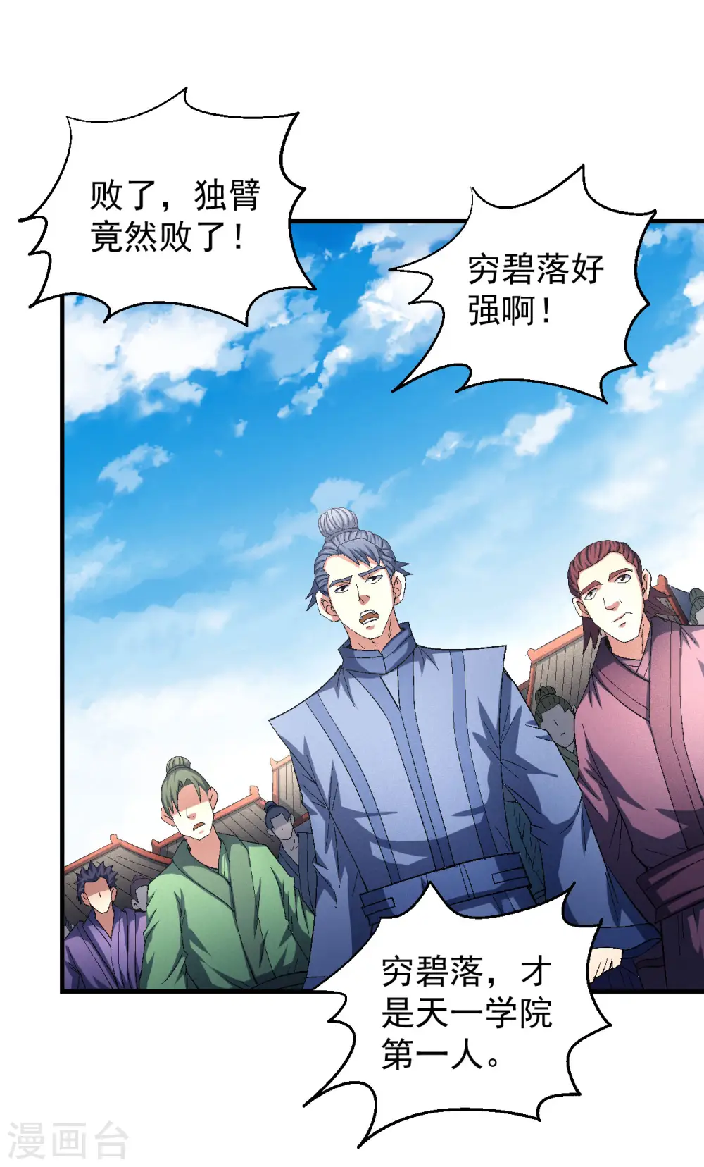 第140话3 第一之争 第10页