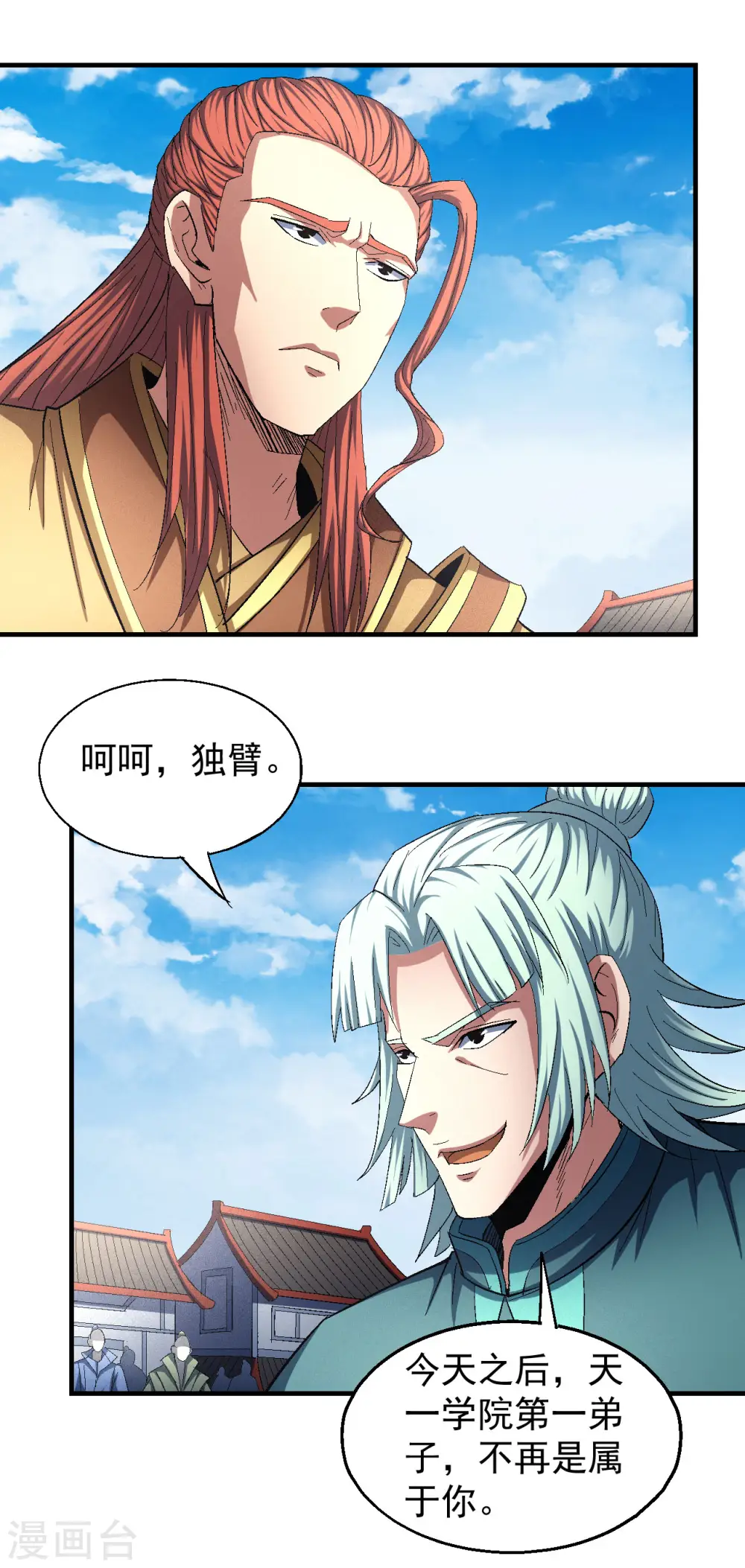 第140话2 第一之争 第1页